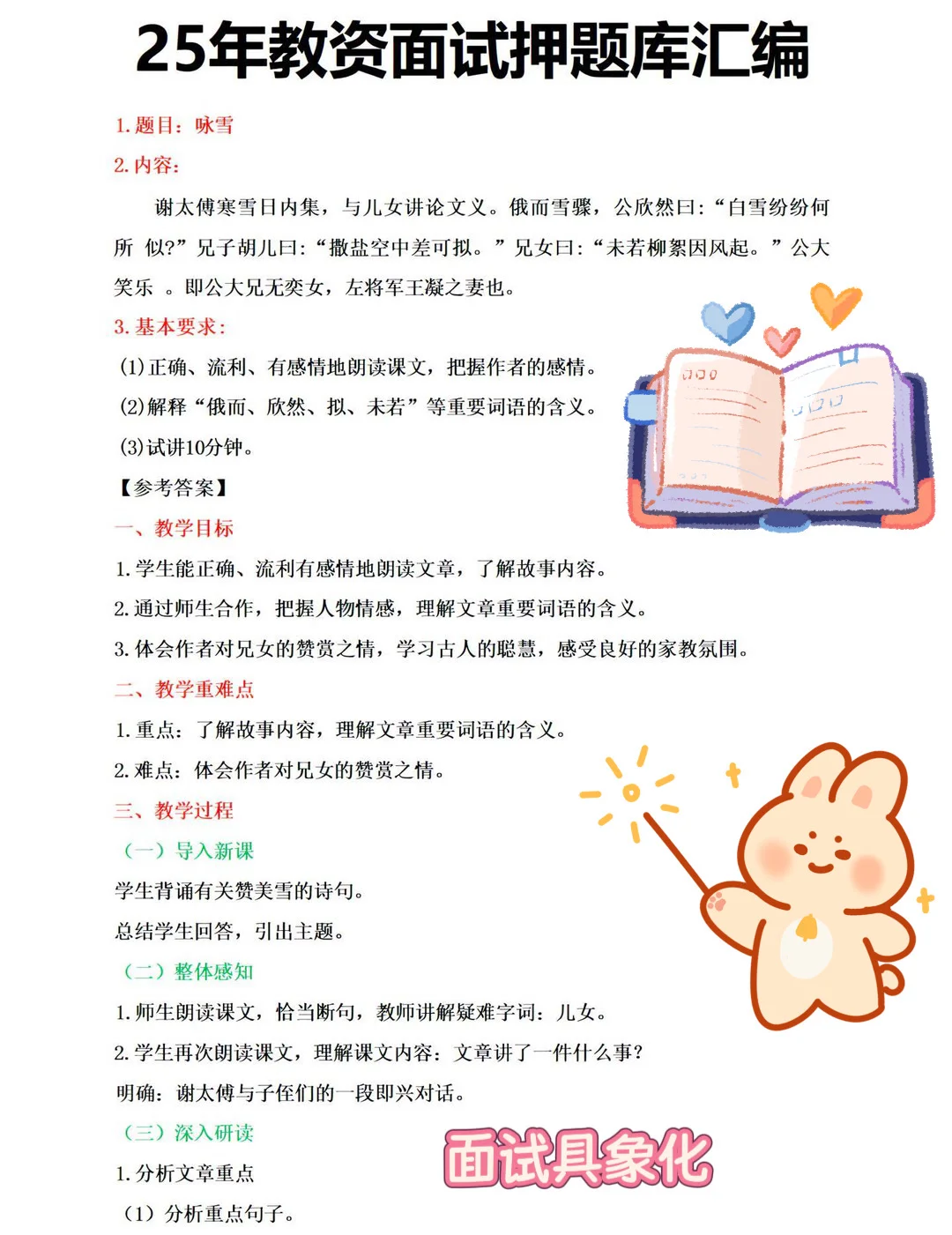 教资面试全流程