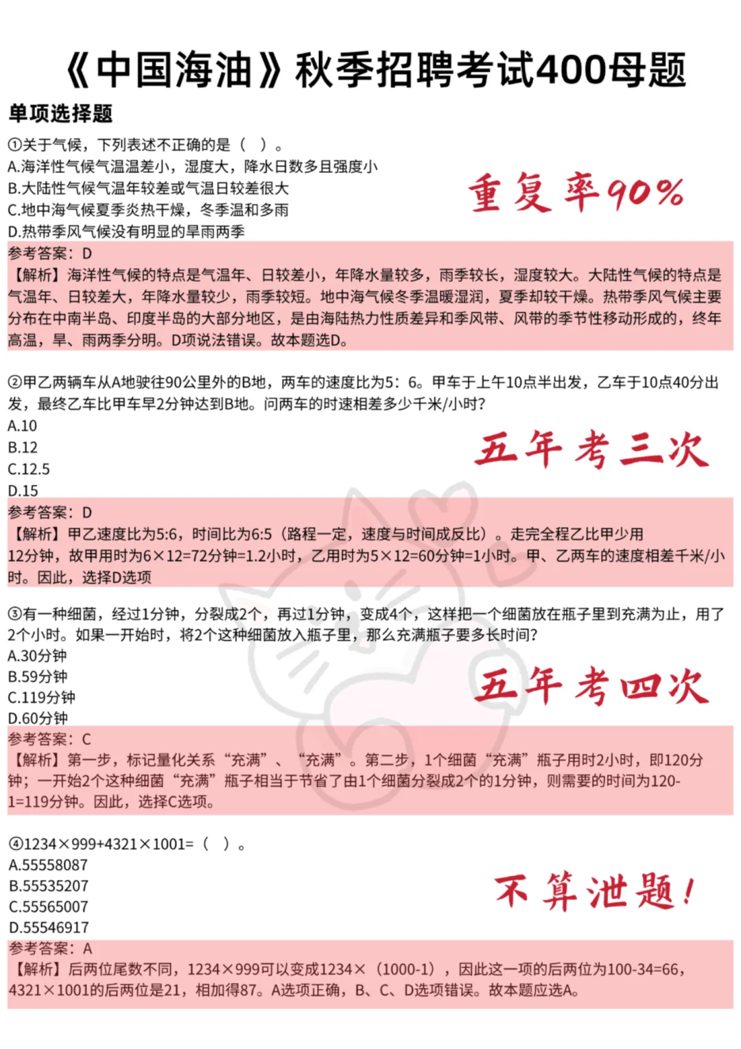 中国海油秋招，背完这几百母题，考试稳了～