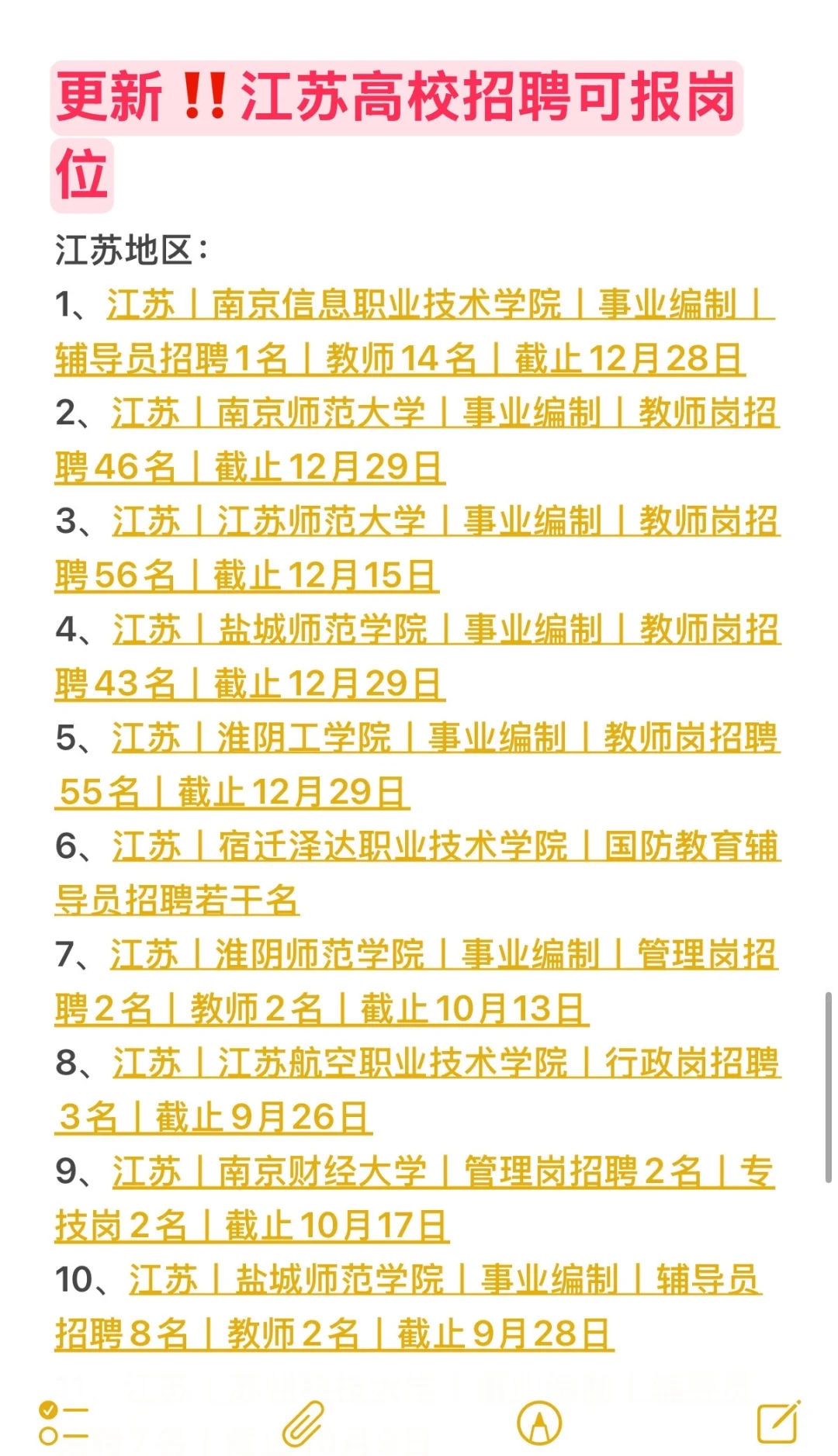更新‼️江苏高校大量编制岗可报，即将截止‼️