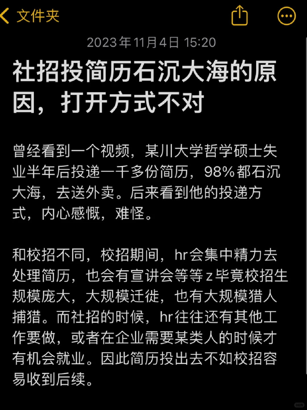 社招投简历石沉大海的原因，打开方式不对