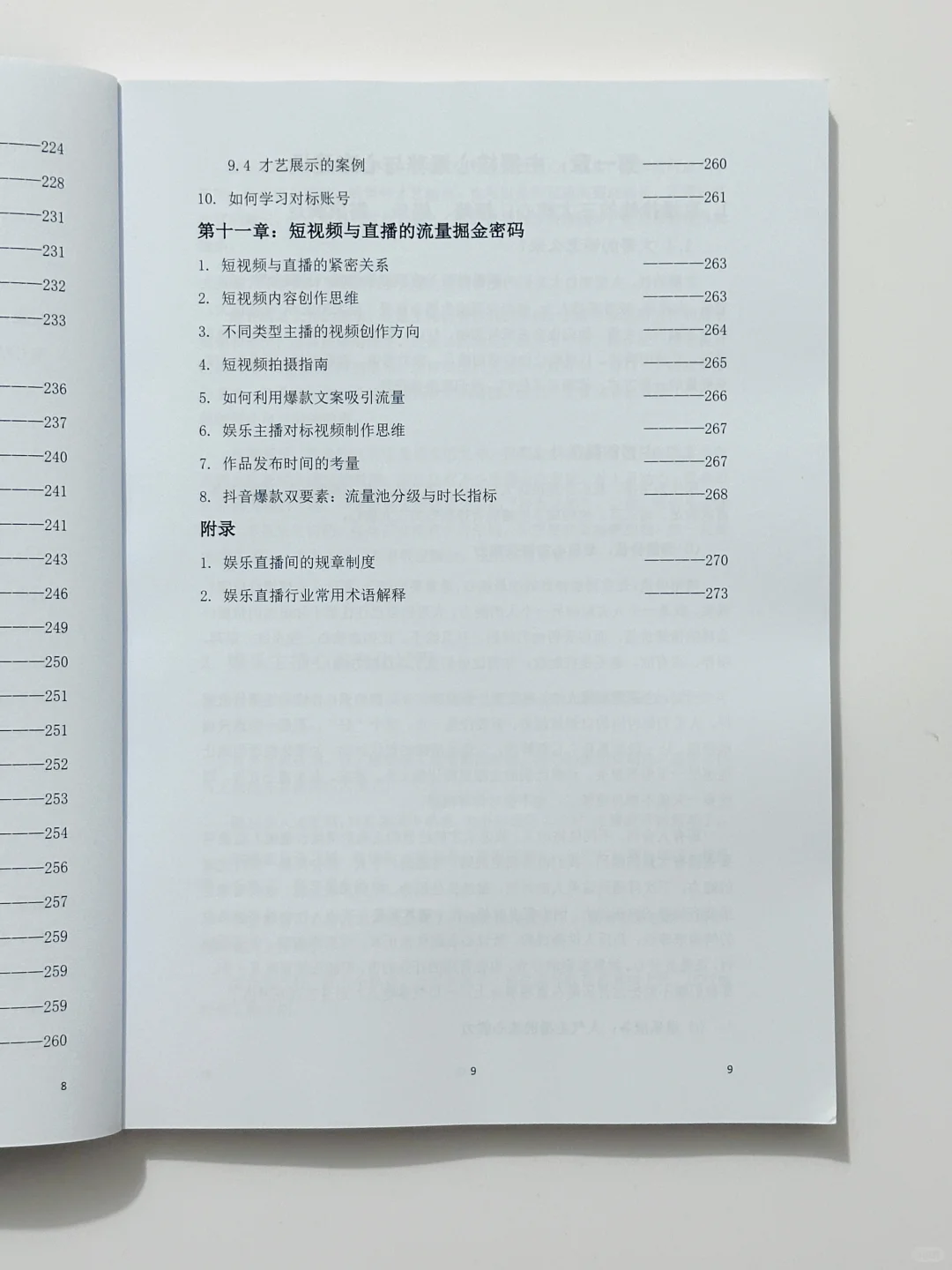 娱乐主播专治冷场破冰话术！！！