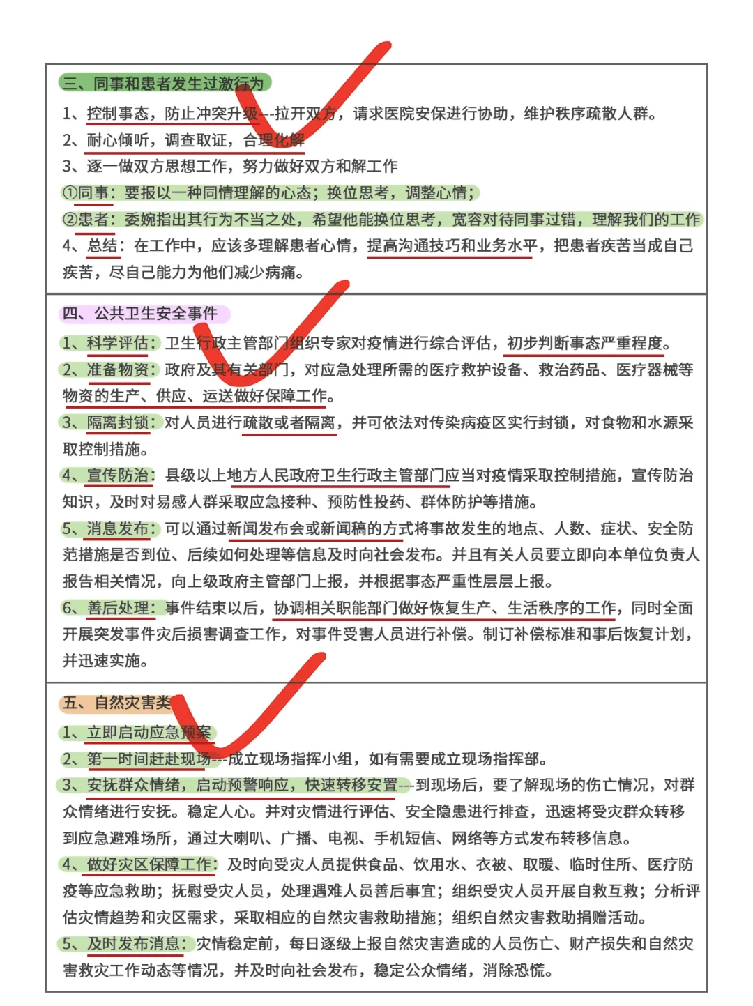 因为背到了极致，10月医疗编面试考了第一