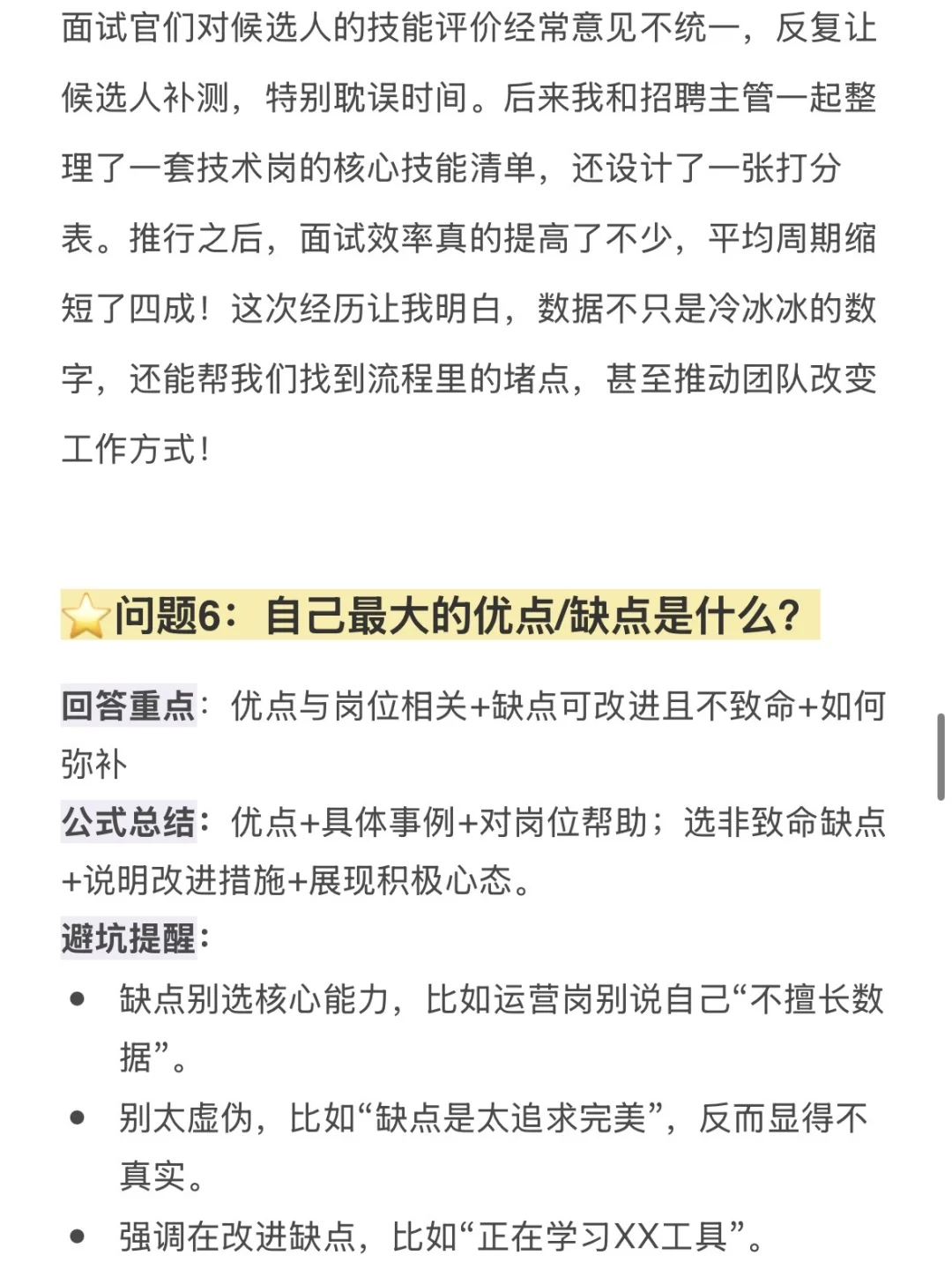 如果你搞不定秋招面试，那就这样做❗️