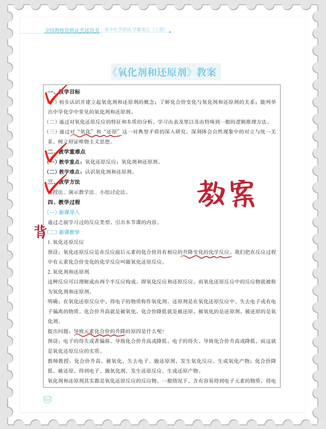 25下高中化学教资面试全册逐字稿来啦啦啦！