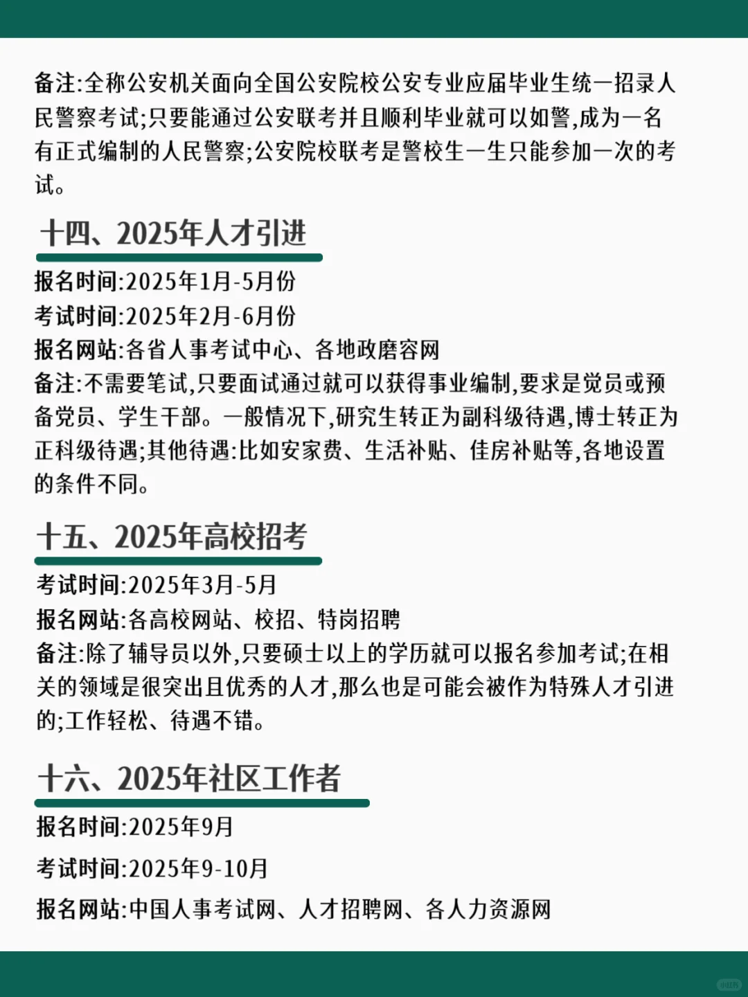 2025年体制内考试全梳理
