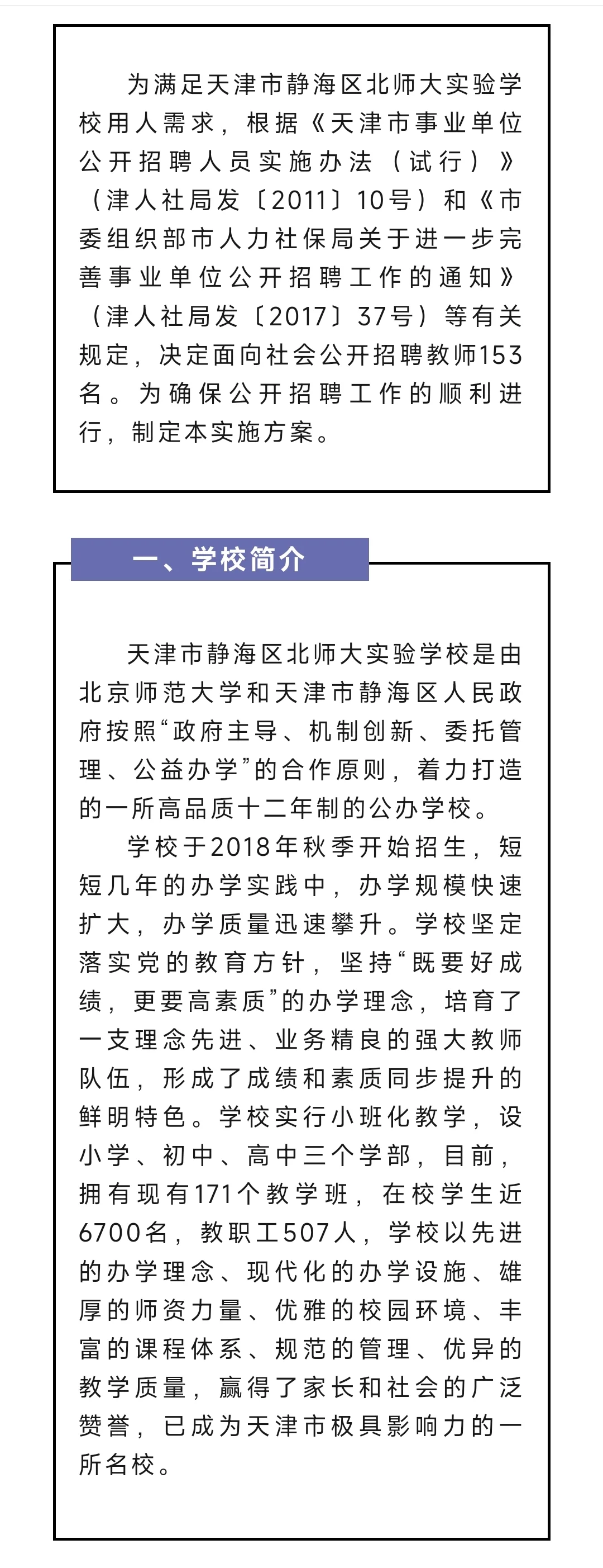 天津市静海区事业单位公开招聘153名工作人