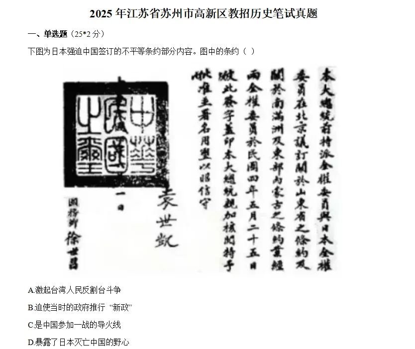 2018-2025苏州教招真题