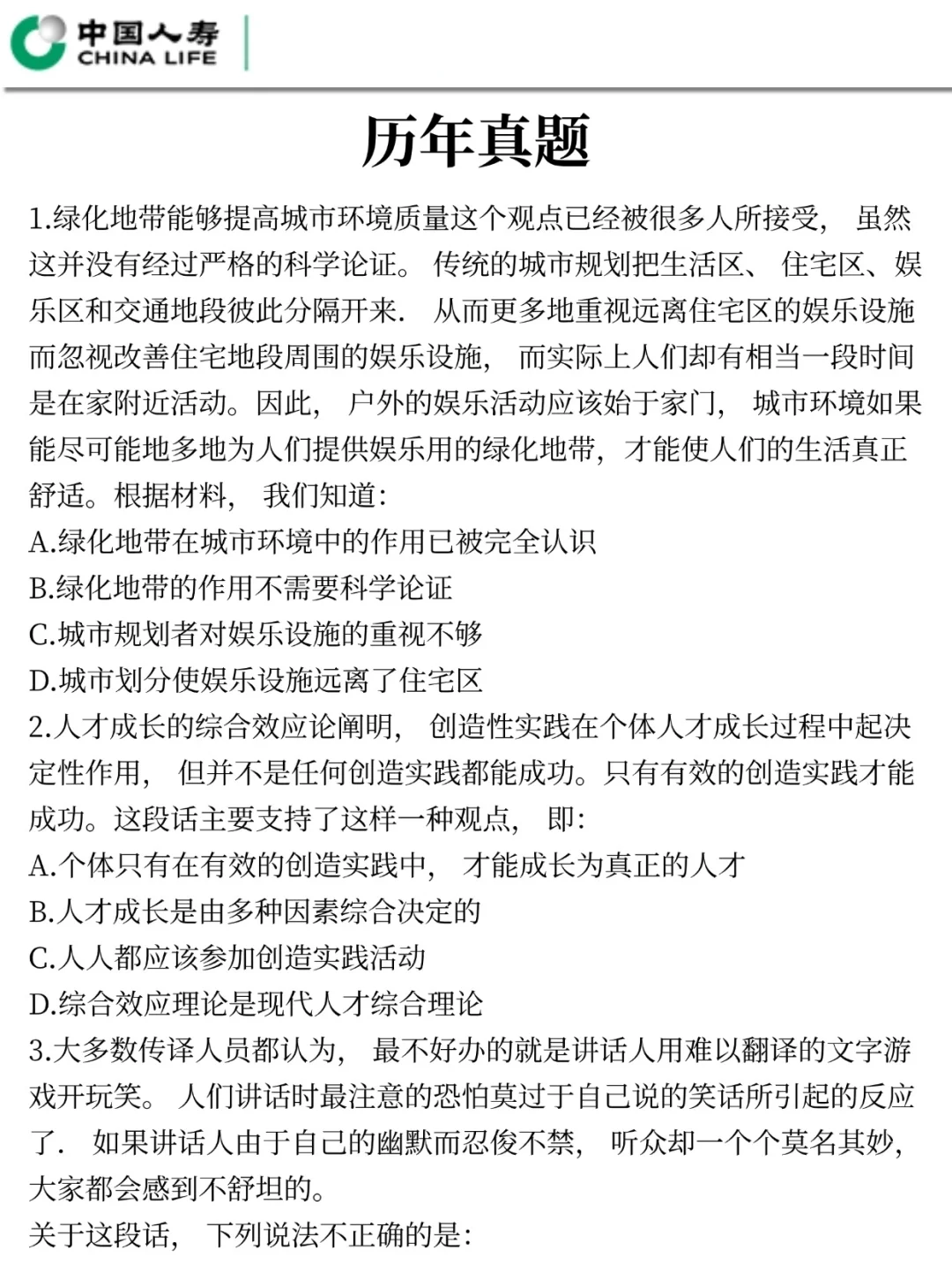 姐去年就是这样子，拼命考上中国人寿集团的