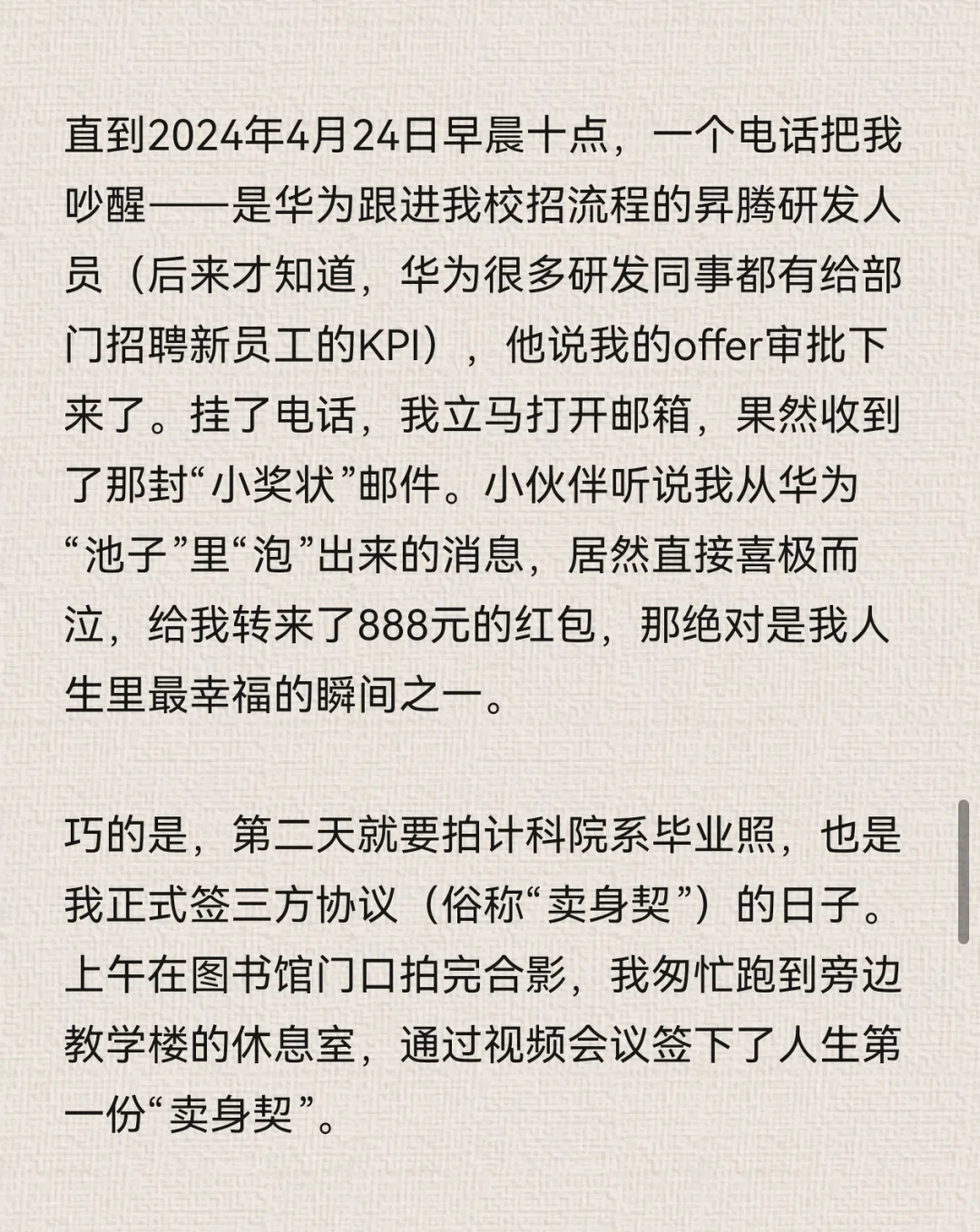 华为离职|南大本科生校招入职的366天（一）