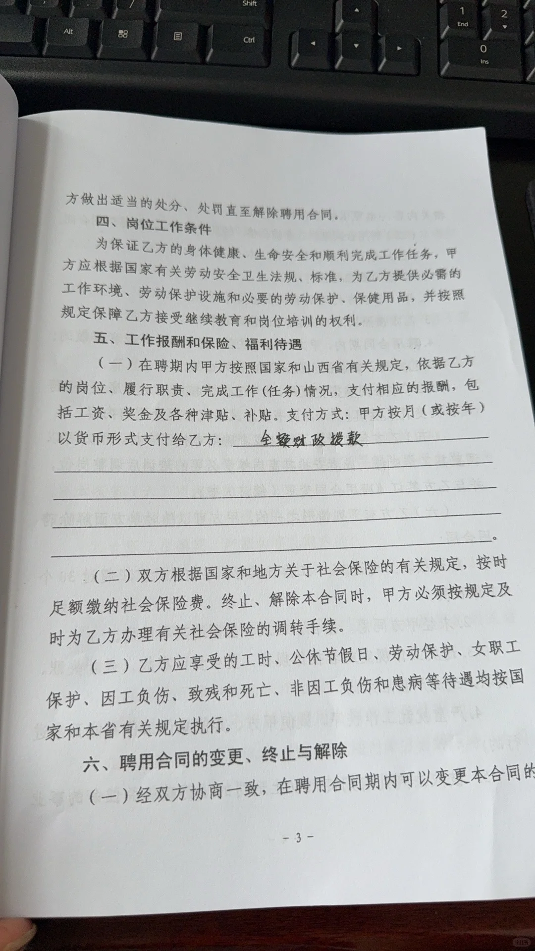 大同事业单位