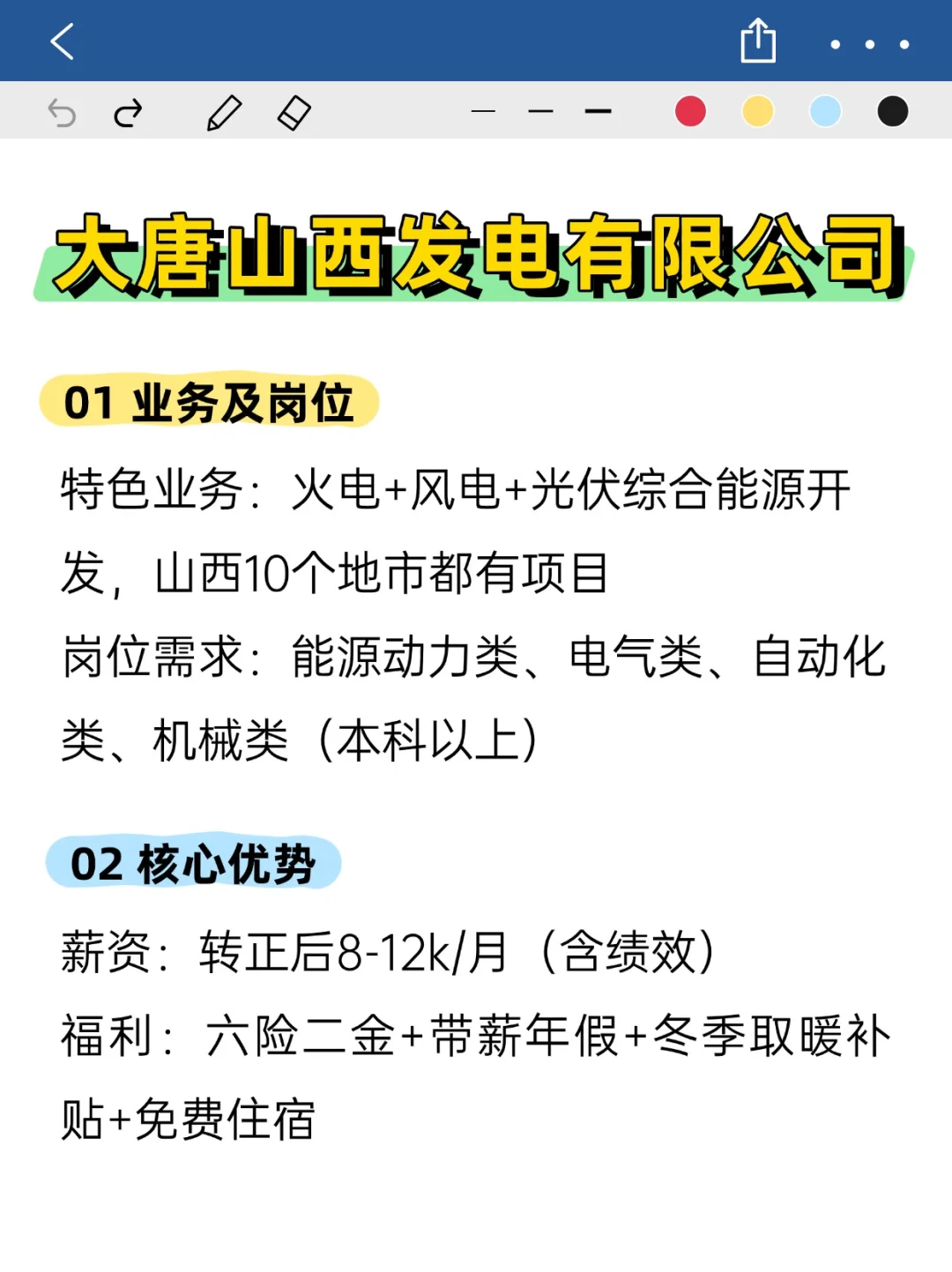 💦冷门但双休不加班的央国企——山西