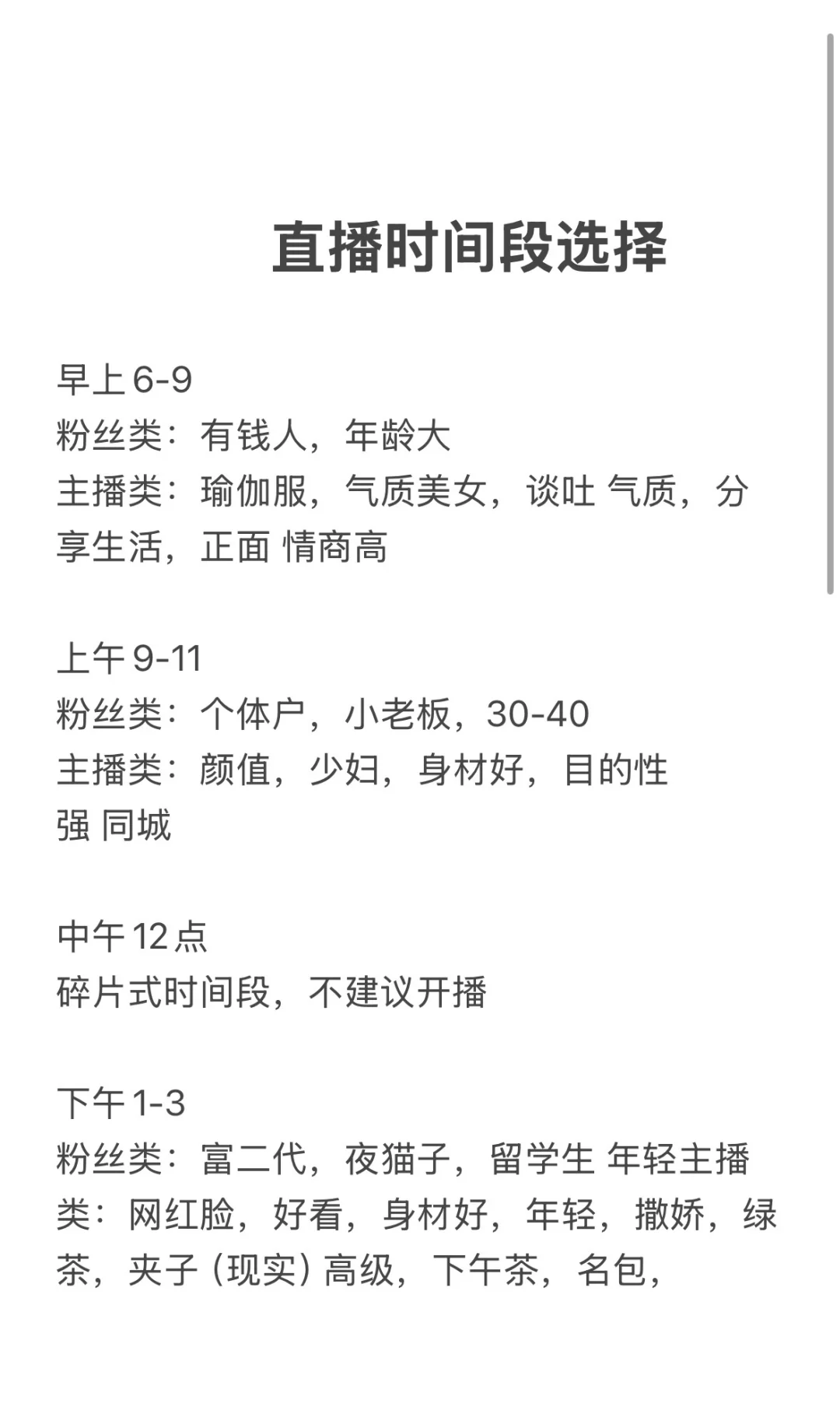 选好适合直播时间段，事半功倍