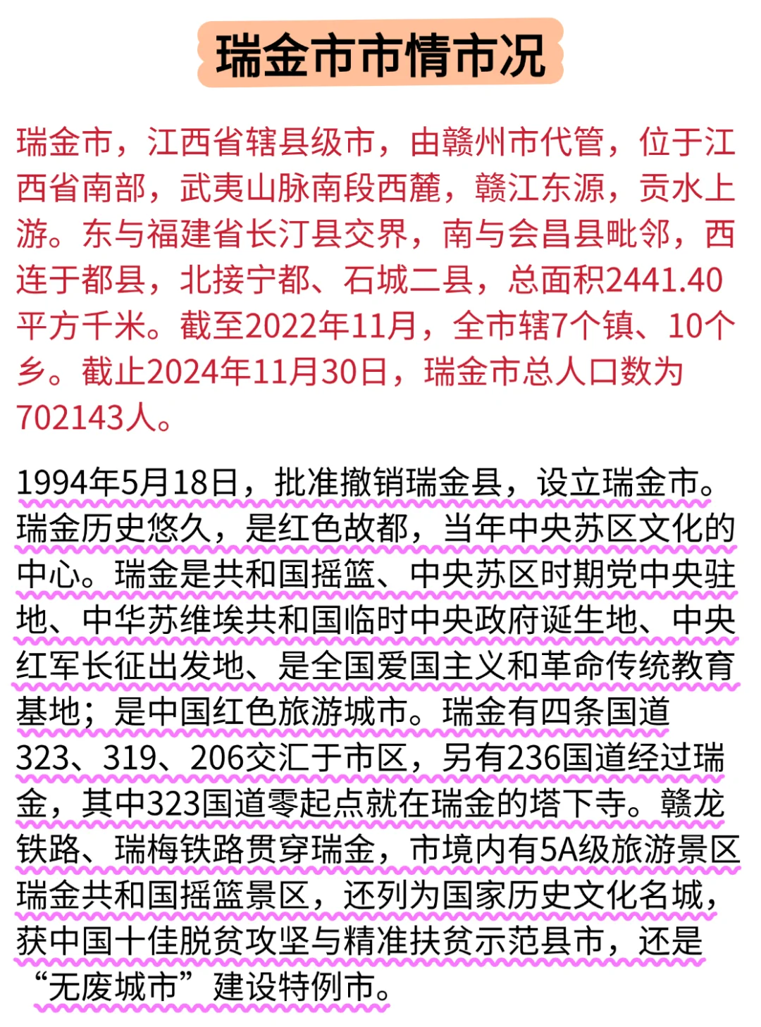 25赣州瑞金市社区工作者招聘，大概率考这些