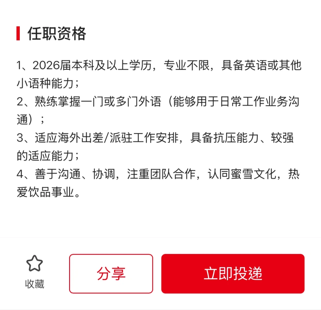 英语、小语种｜蜜雪冰城2026校园招聘