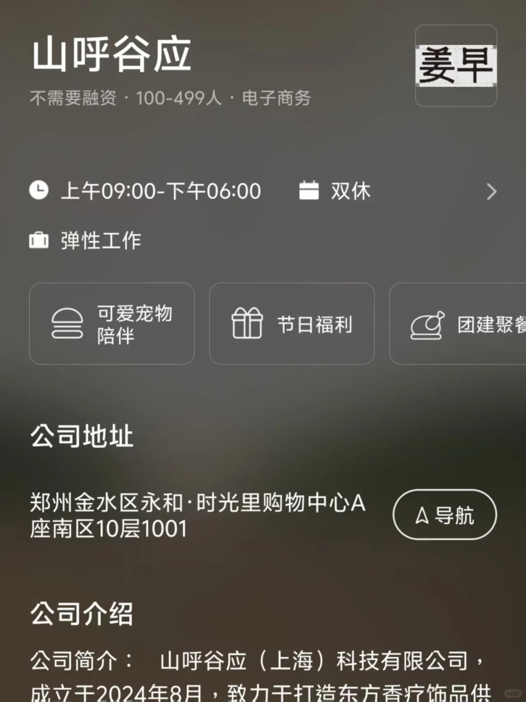 郑州小而美双休公司总结