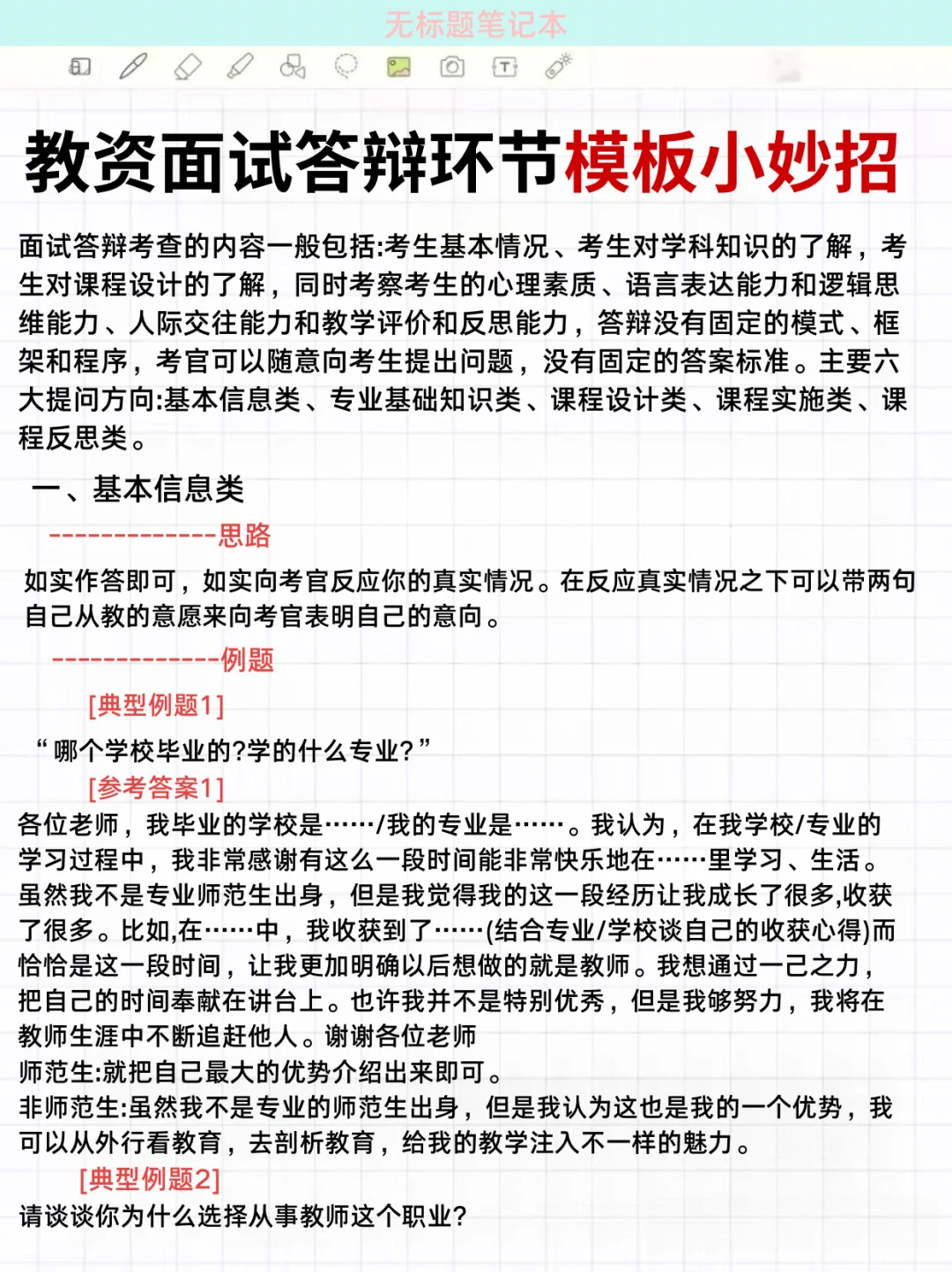 恭喜笔试过关！教资面试加分技巧拿下！