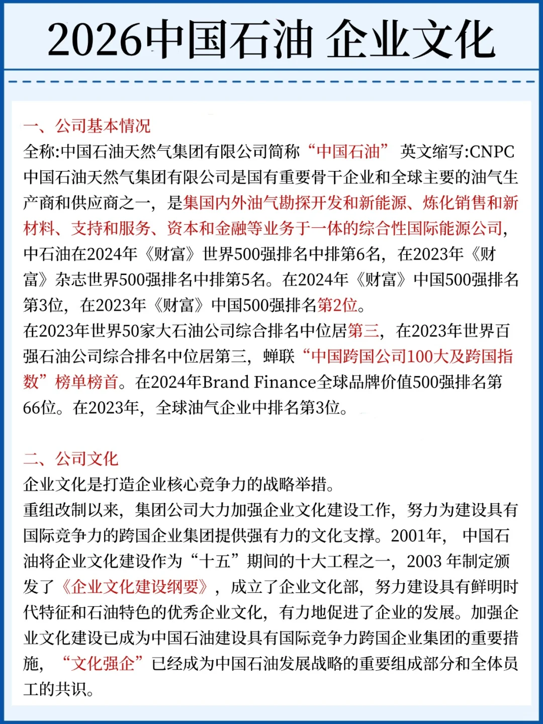 聪明的人已经发现今年的中石油秋招不对劲了