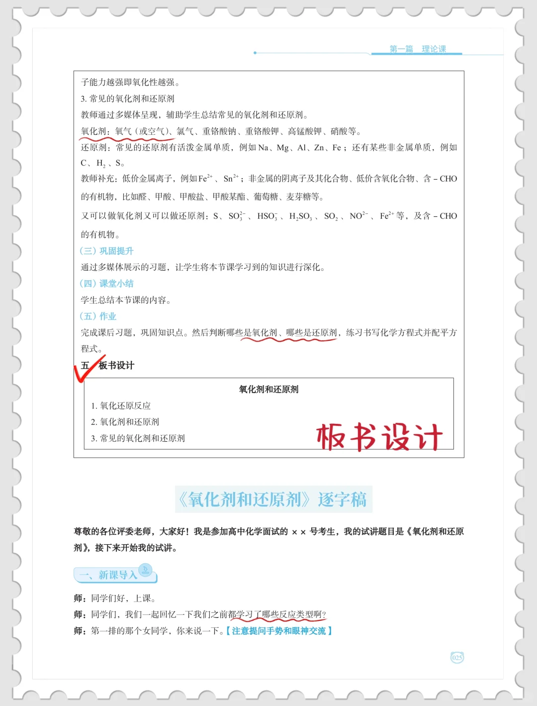 25下高中化学教资面试全册逐字稿来啦啦啦！