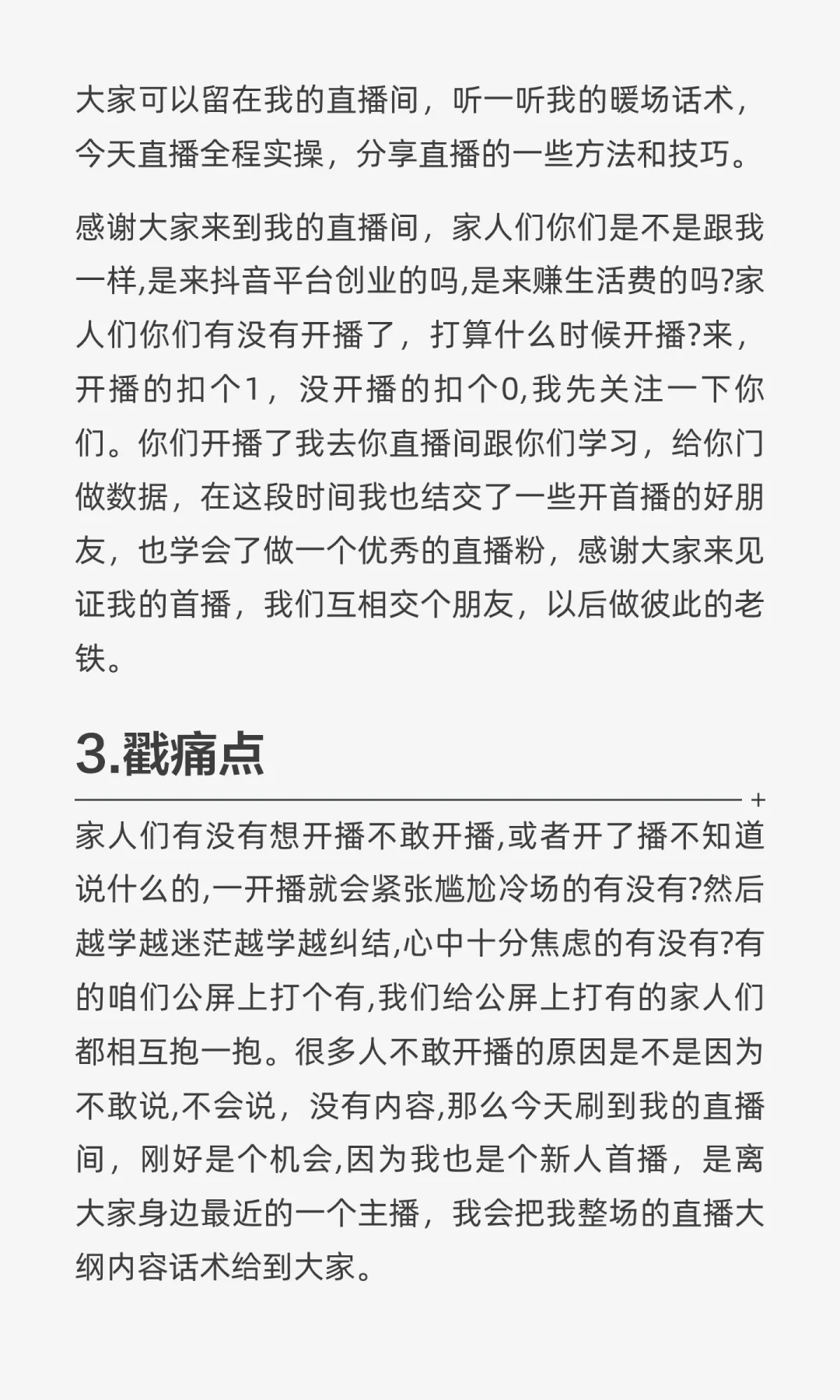 首播话术--开场暖场九步曲