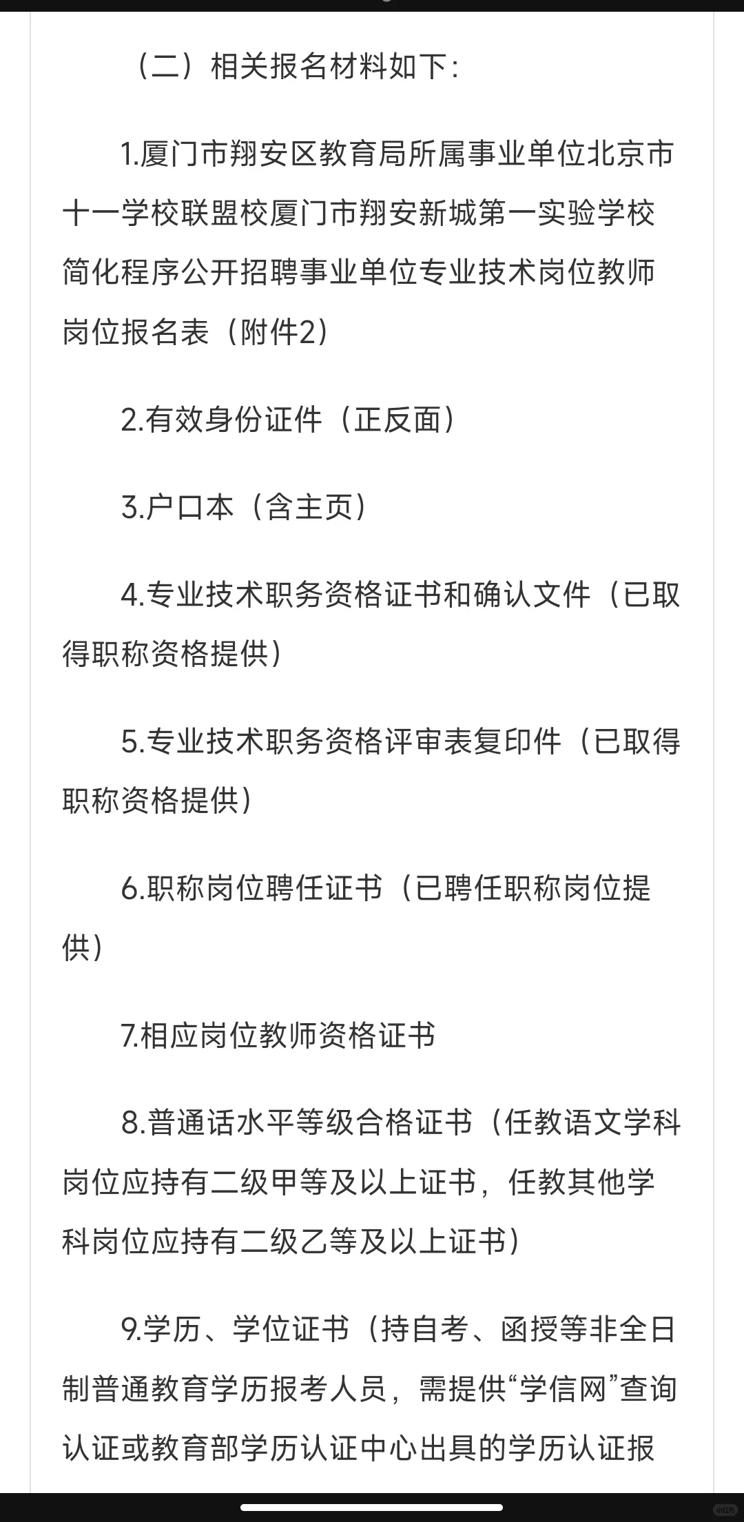 2025年厦门市翔安新城第一实验学校招聘6名