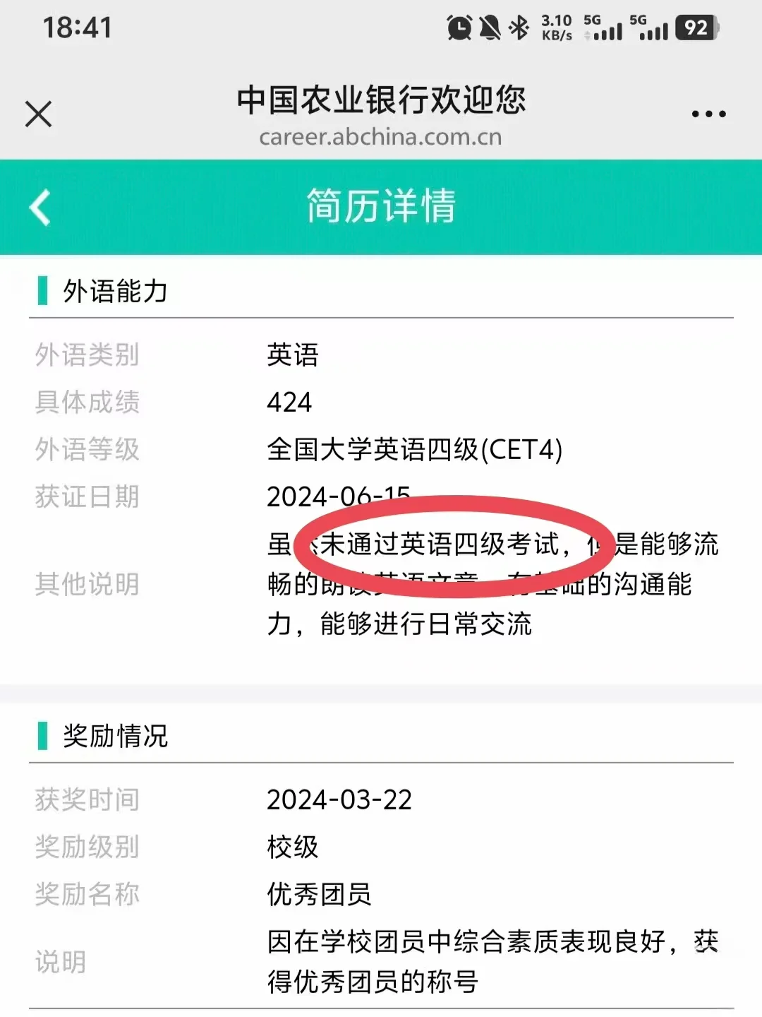 二本无四级上岸农行，不会学的参考去年的我