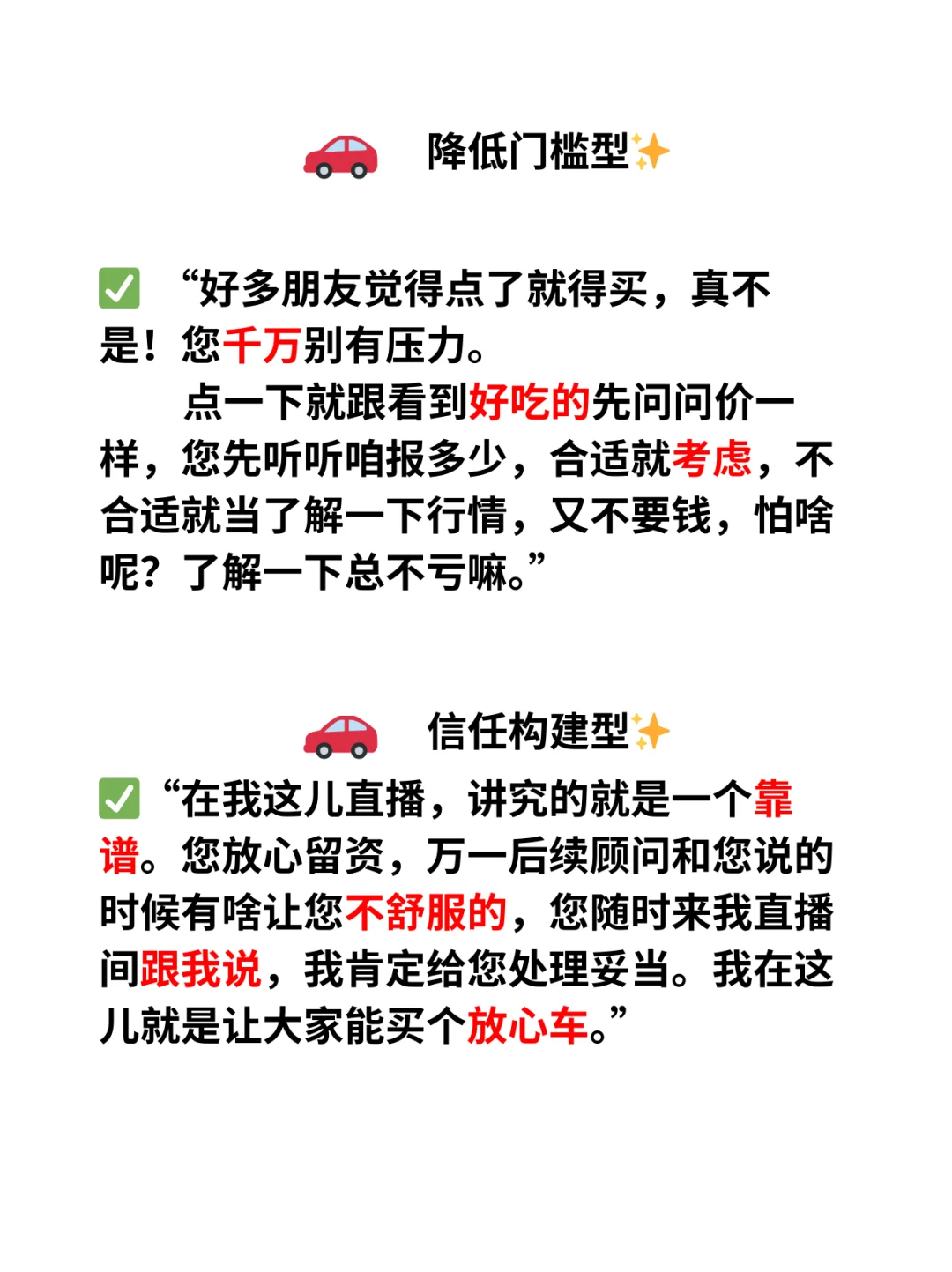 新人汽车主播:留资翻倍话术