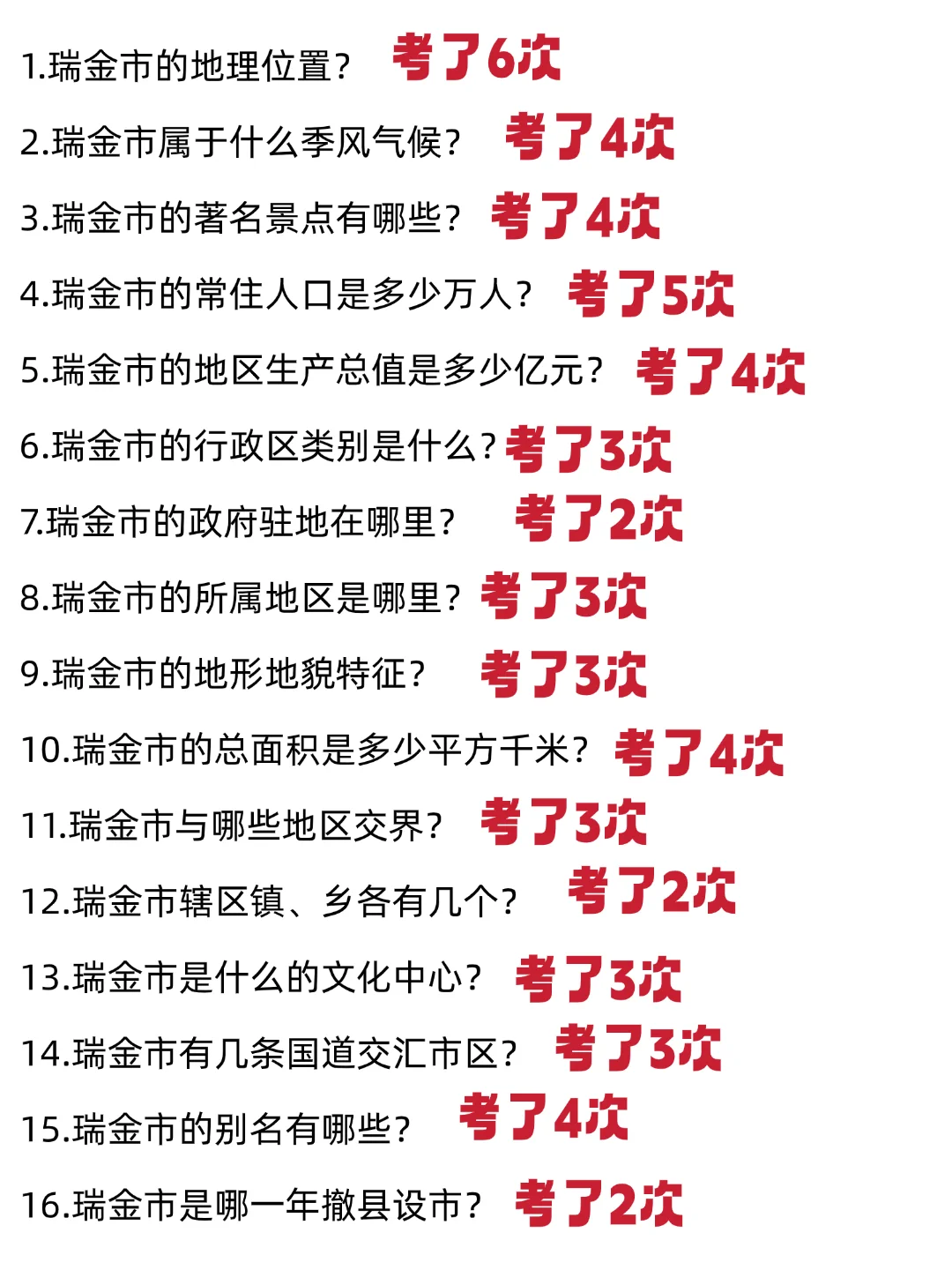 25赣州瑞金市社区工作者招聘，大概率考这些