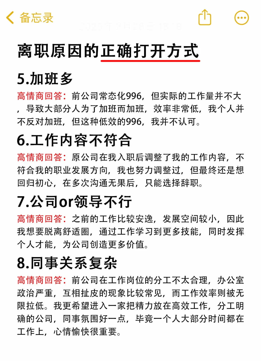 拜托🙏🏻这才是面试官喜欢听的离职原因
