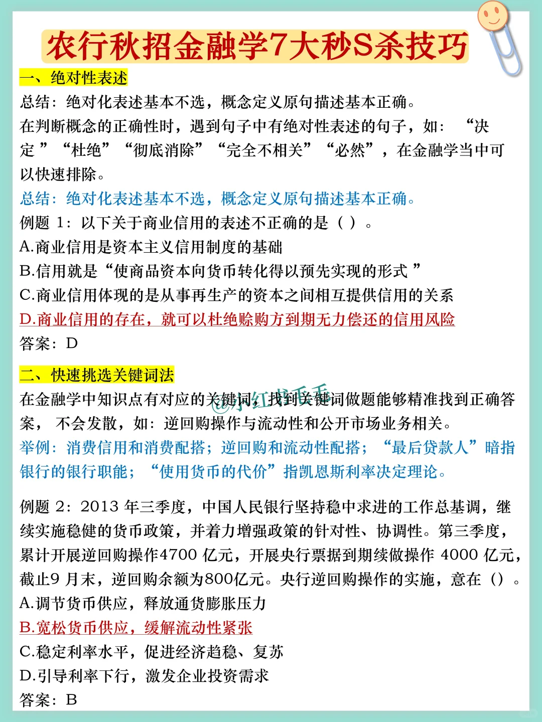 不是，国庆后才开始农业银行秋招的都是人才