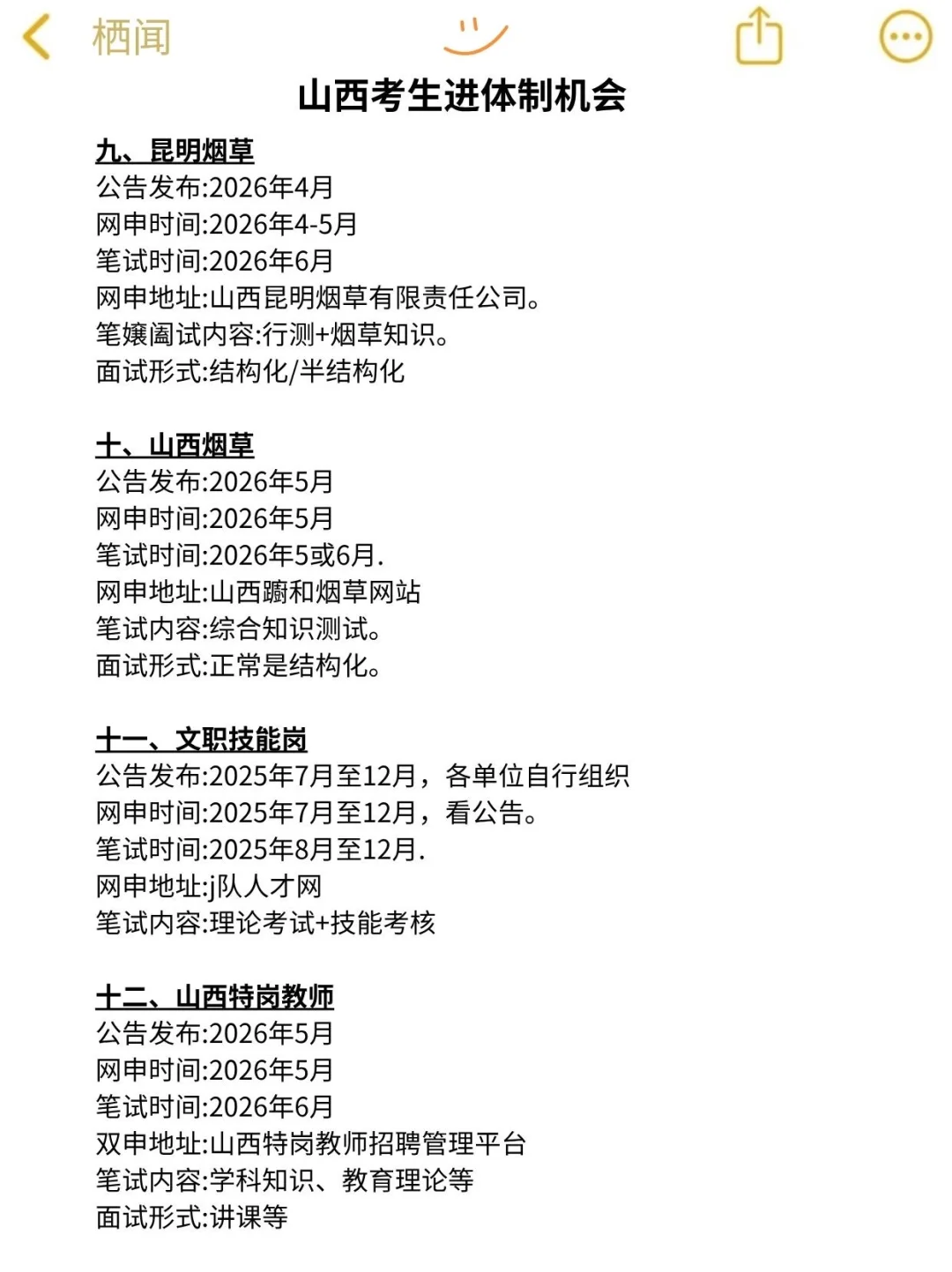 不是 咱们山西同学真的没事干吗…