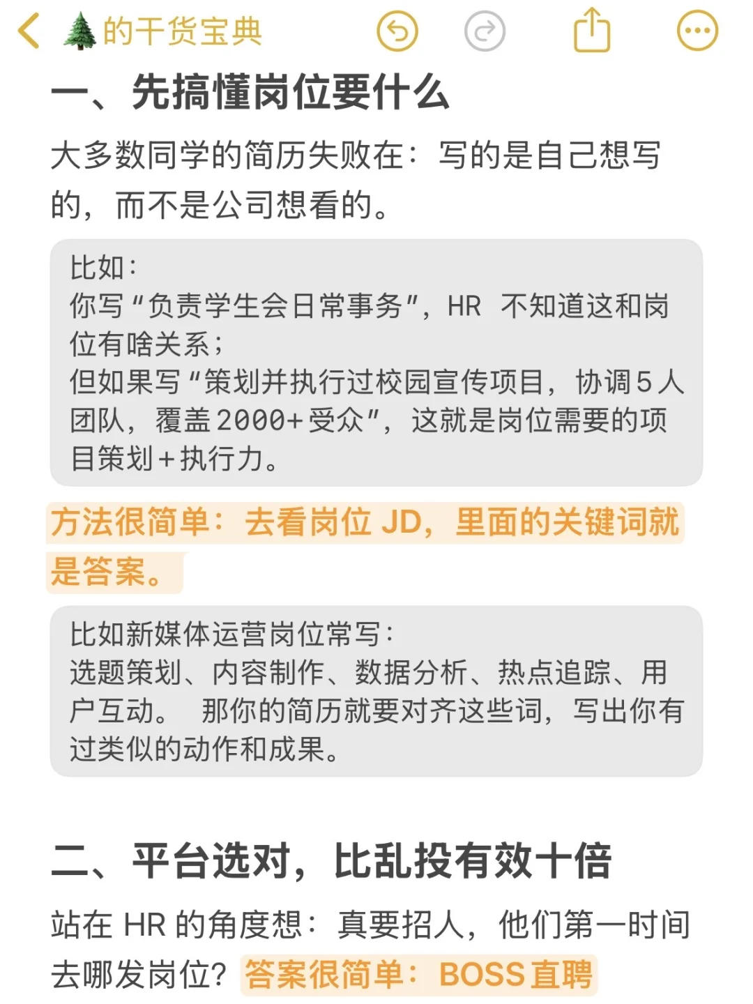 我发现那些能找到好工作的人，都有这些共性：