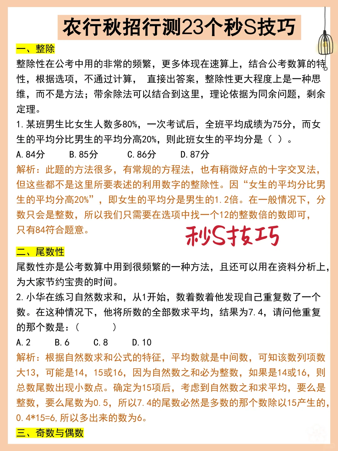 农行秋招笔试一定要保大争小（进面版）