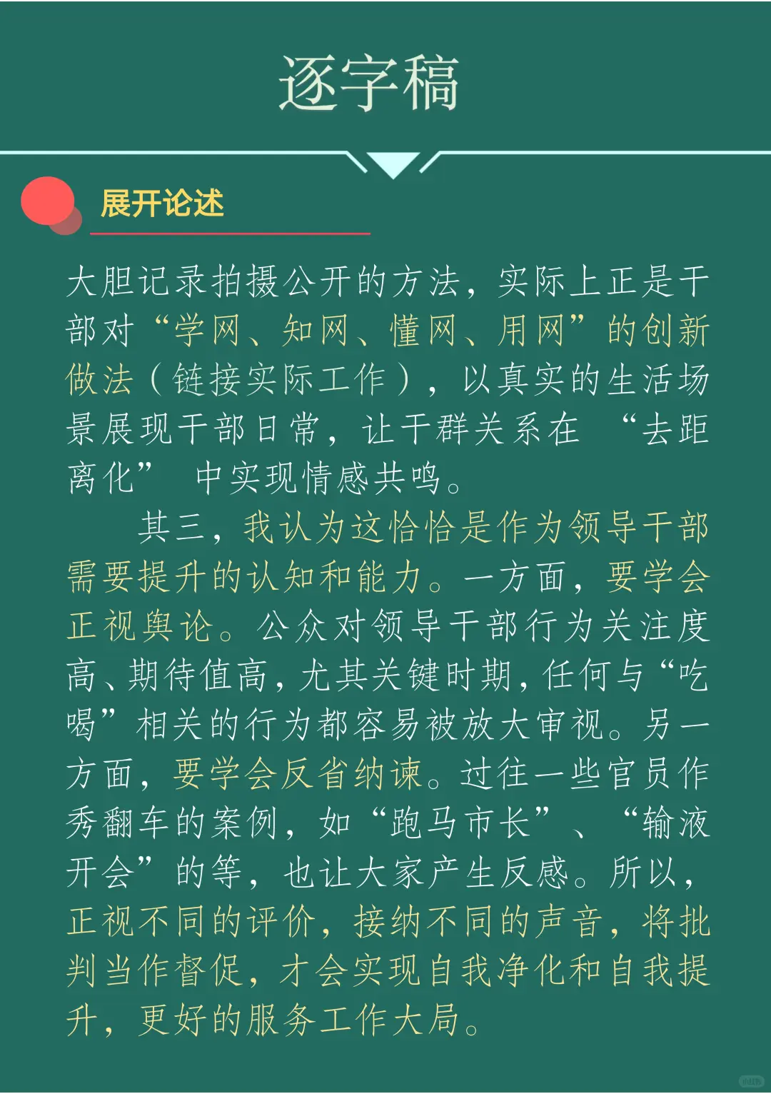 面试预测题:禁止违规吃喝，区委书记请吃饭