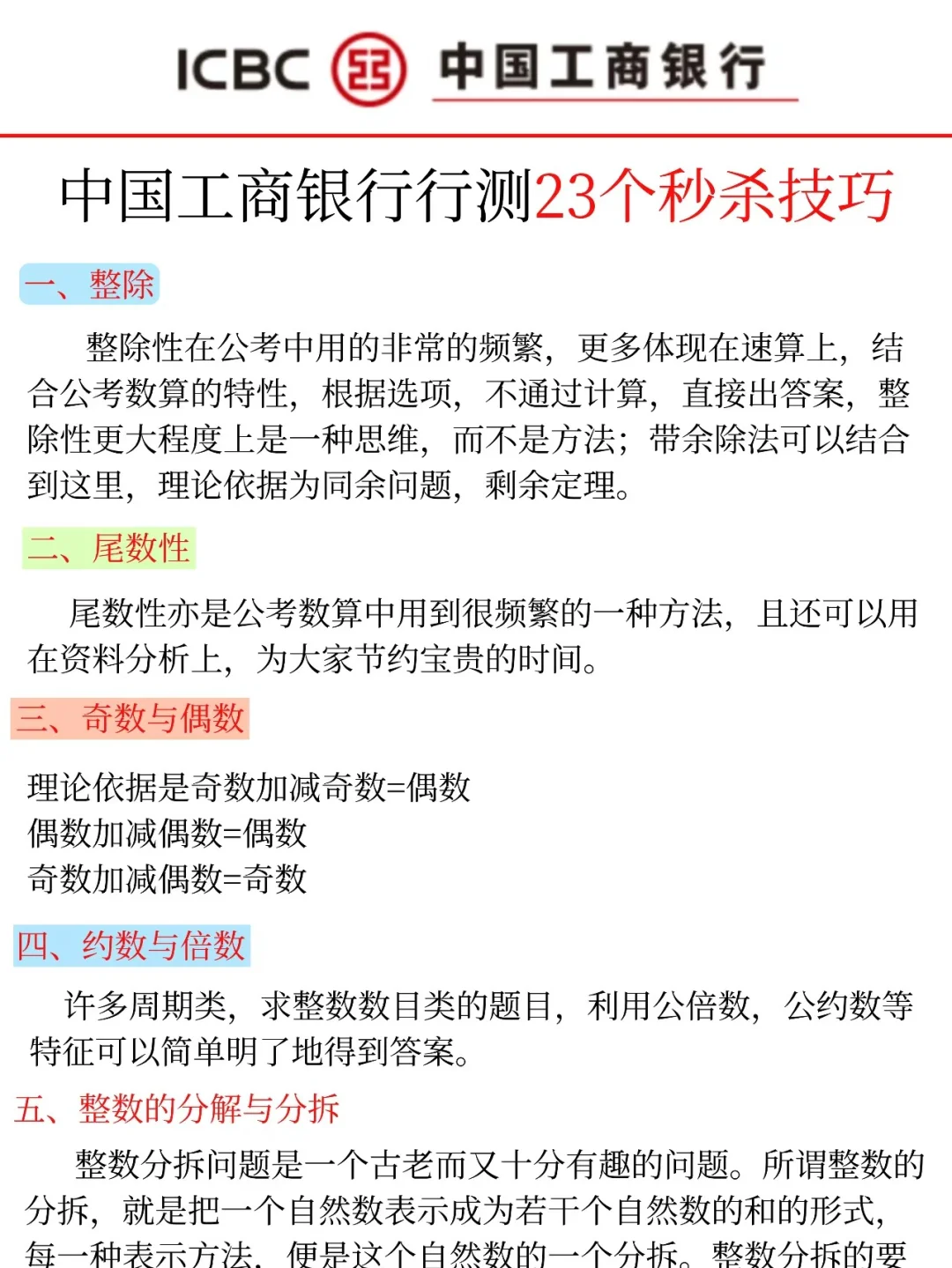 巨累，但能三天极限过工商银行笔试