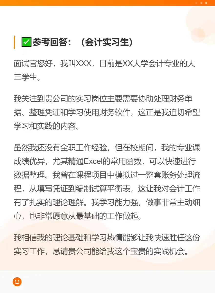 这是我见过的蕞好的财务各岗位自我介绍