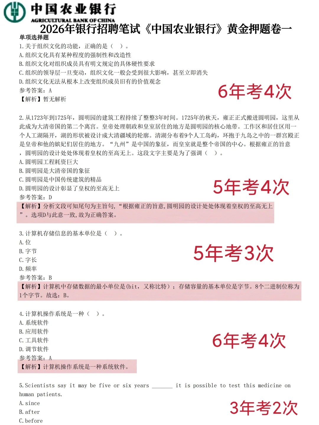 26农业银行笔试其实挺水的，就这3套卷