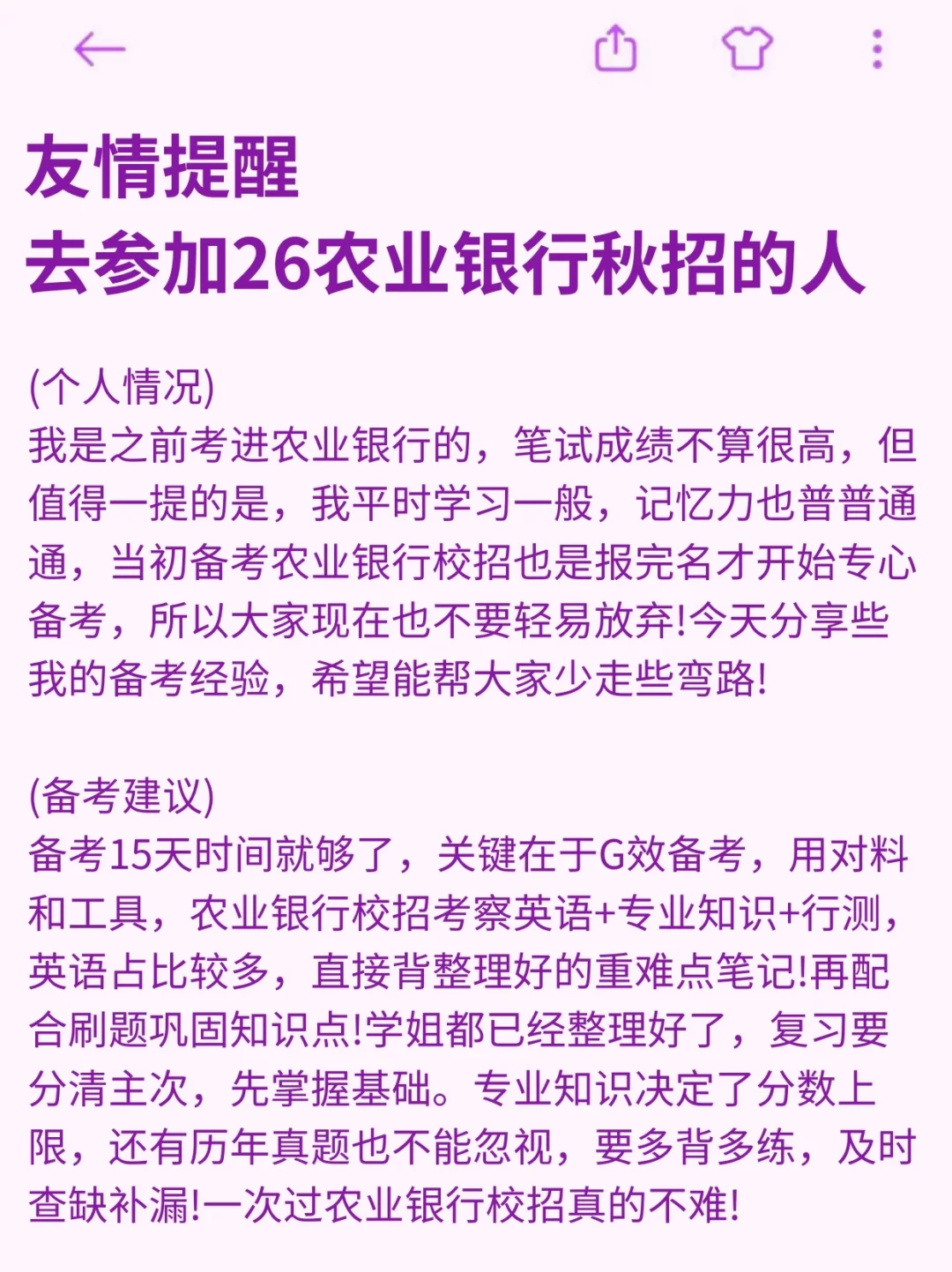 友情提醒，去参加26农业银行秋招的人！