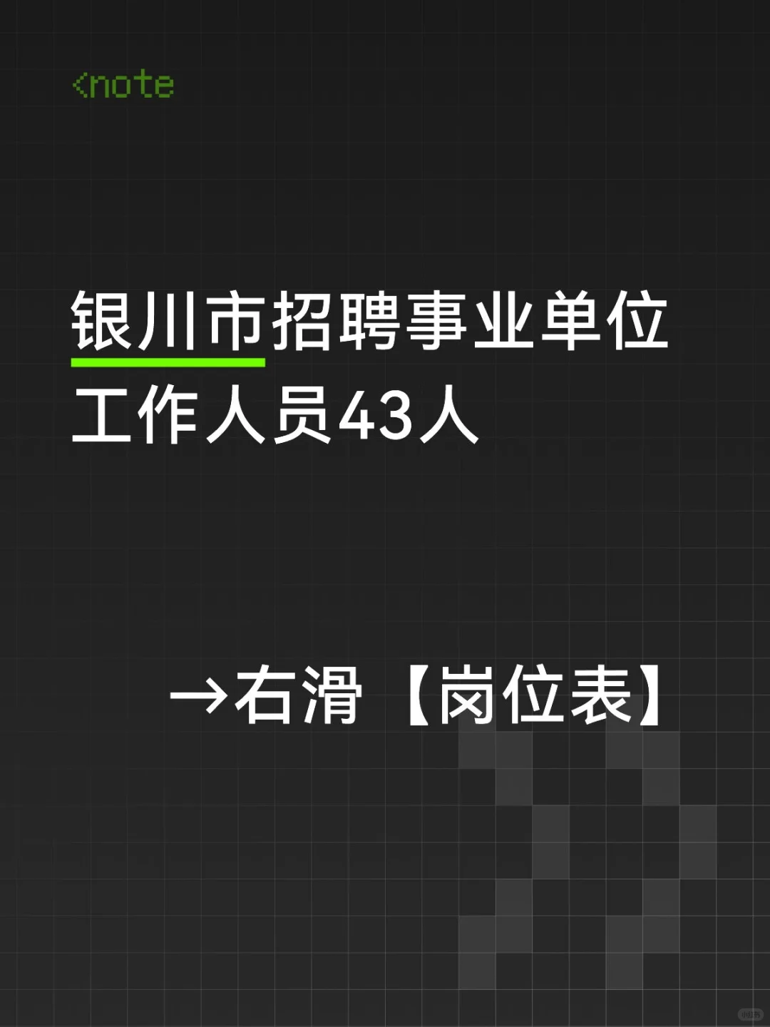 有岗，速看⚠︎⚠︎
