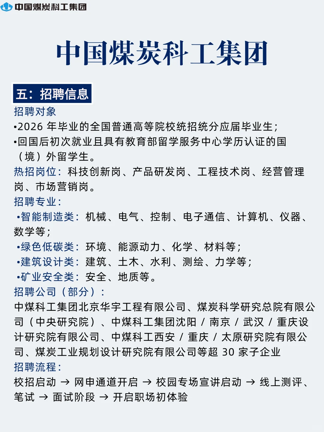 🔥中国煤炭科工集团 2026 校招启动！