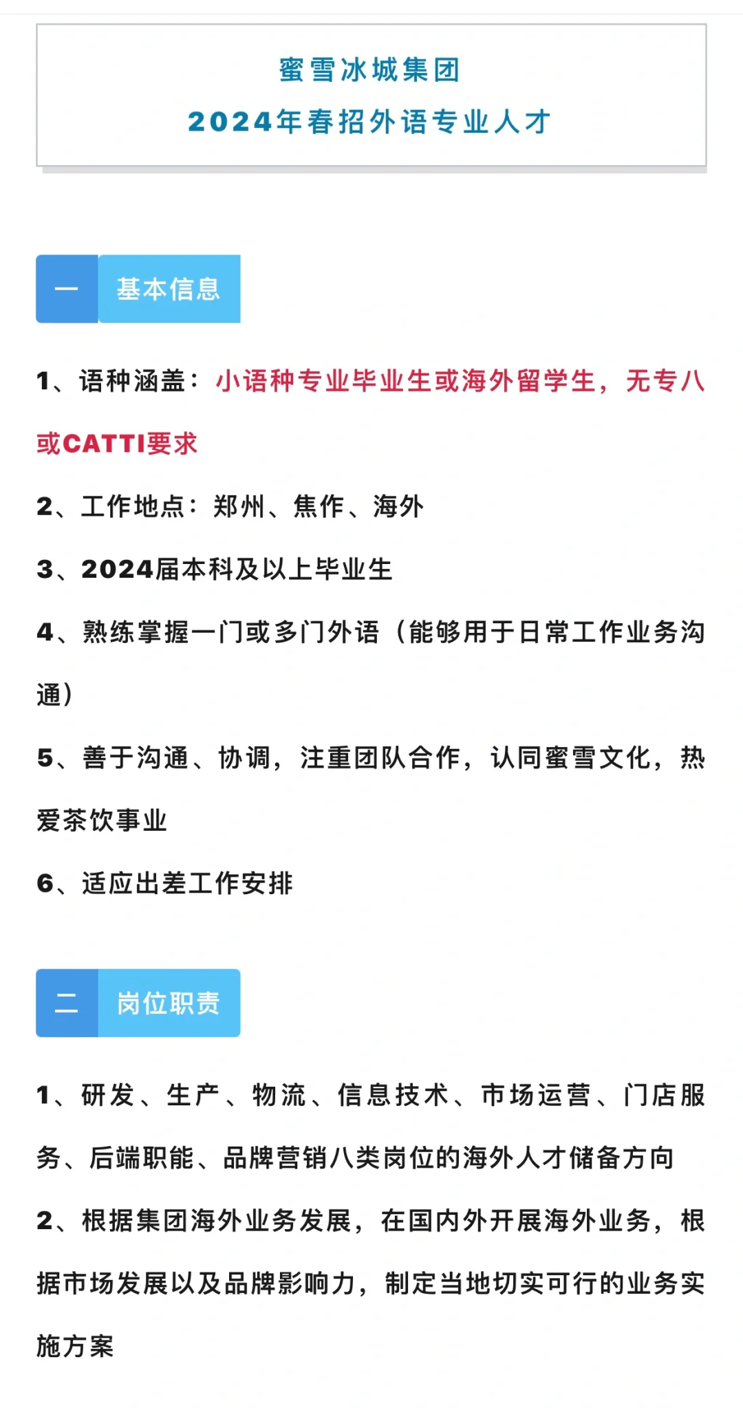 蜜雪冰城招外语专业人才！