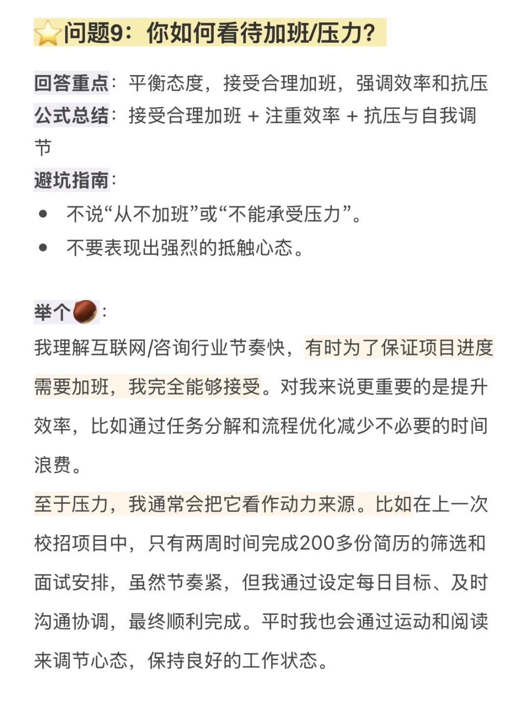 如果你搞不定秋招面试，那就这样做❗️