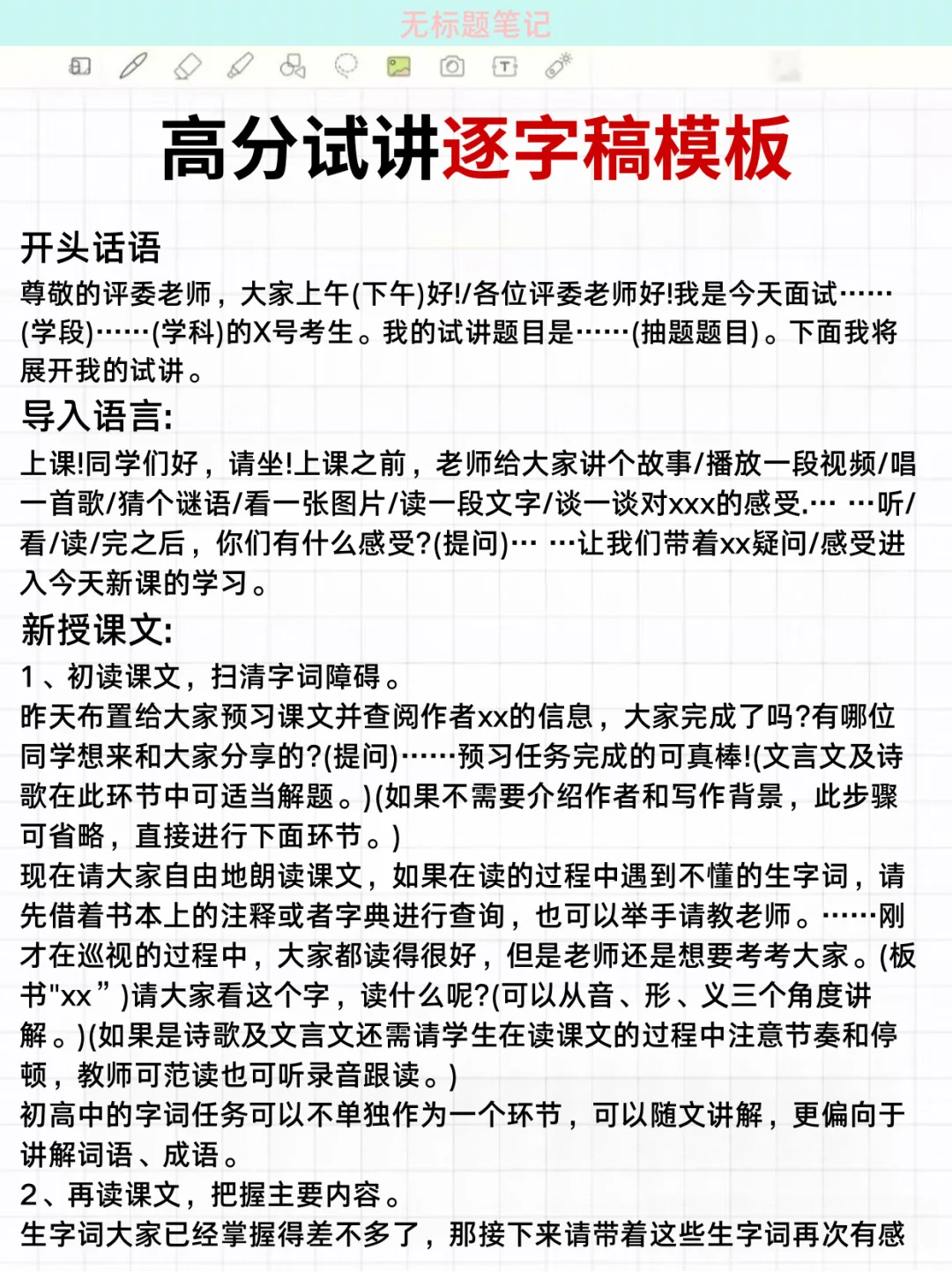 恭喜笔试过关！教资面试加分技巧拿下！