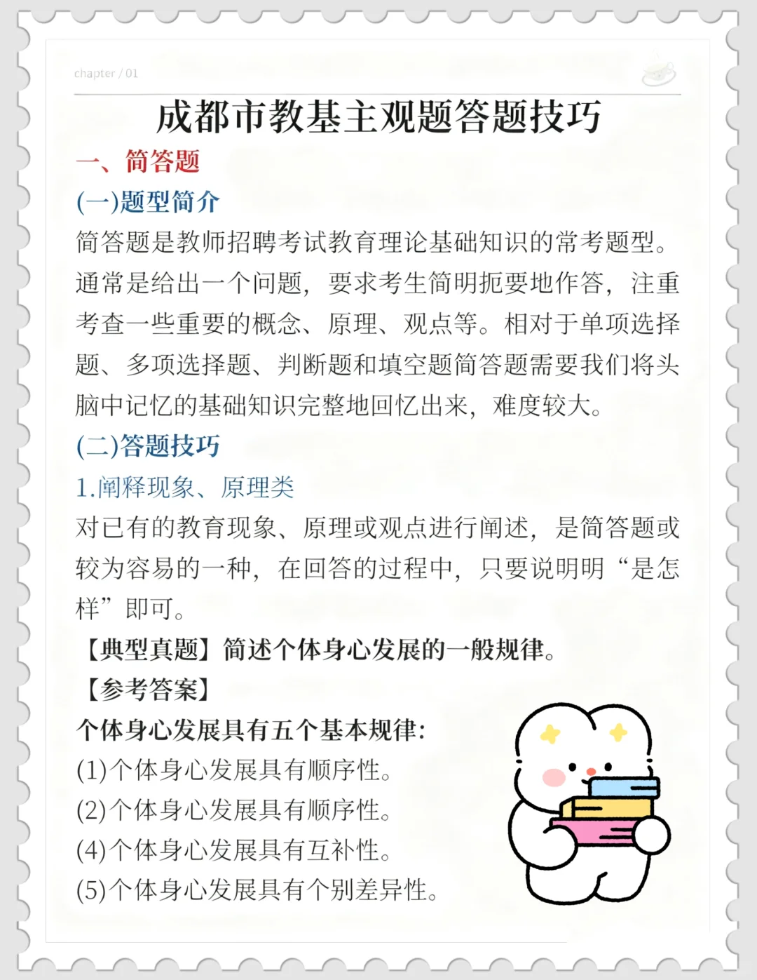 发现没，成都市教招笔试选择题反反复复就考