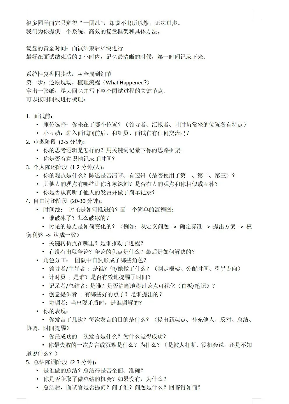无领导小组面试