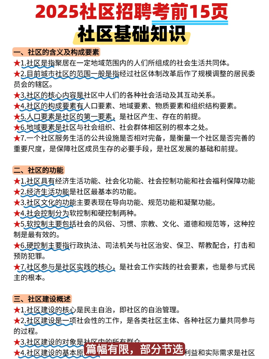 🔥社区工作者招聘，考前15页纸‼️
