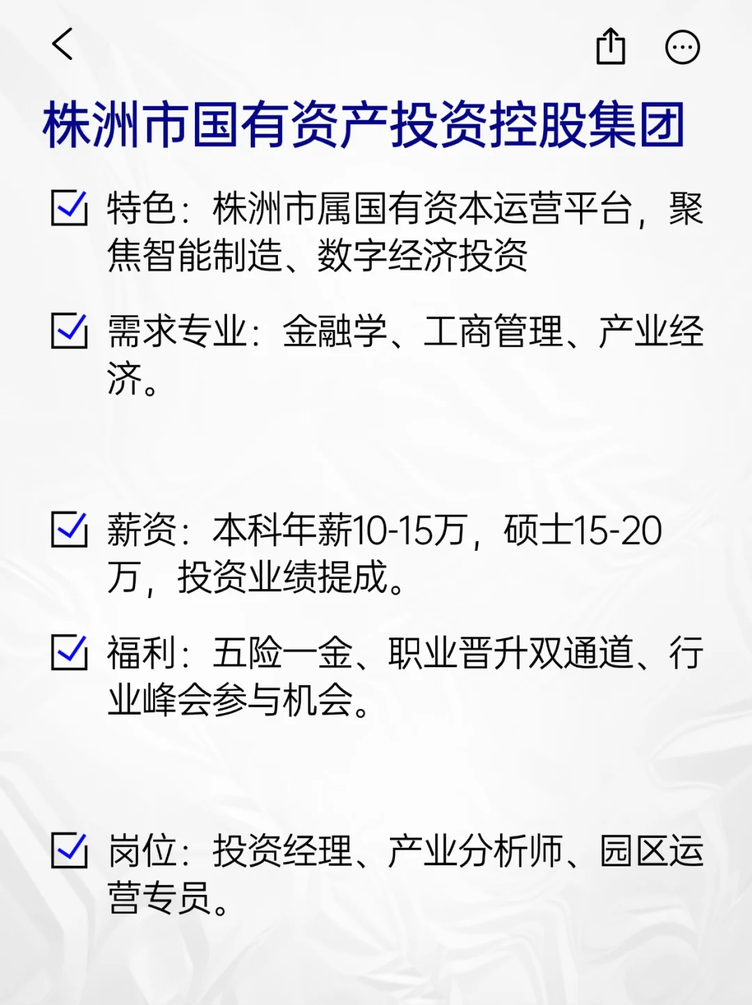 💫冷门但意外好进的央国企——株洲