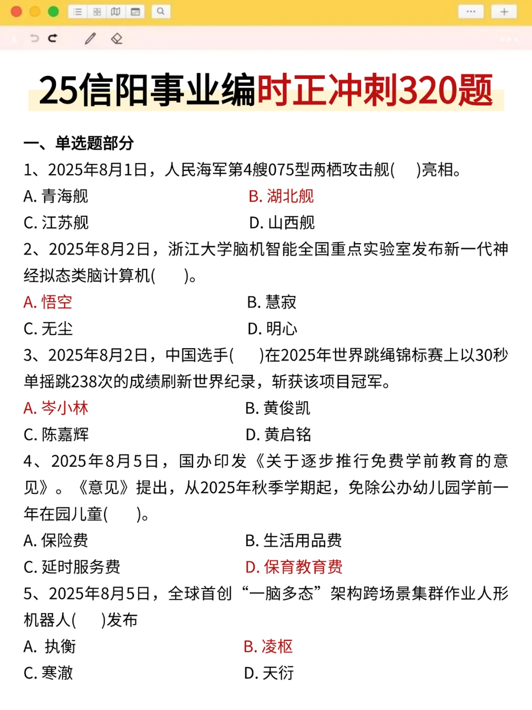 明天信阳事业编3h足矣，保本85分