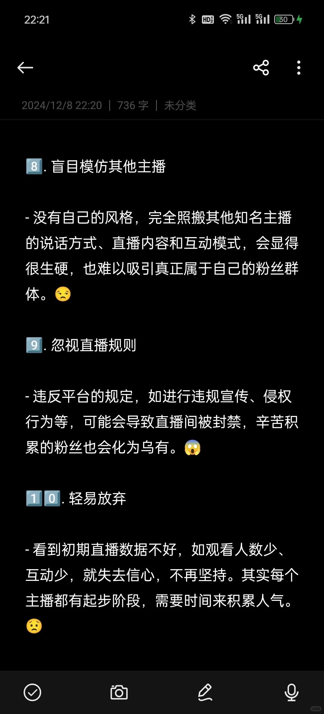 新人主播开播前不要做的10件事！