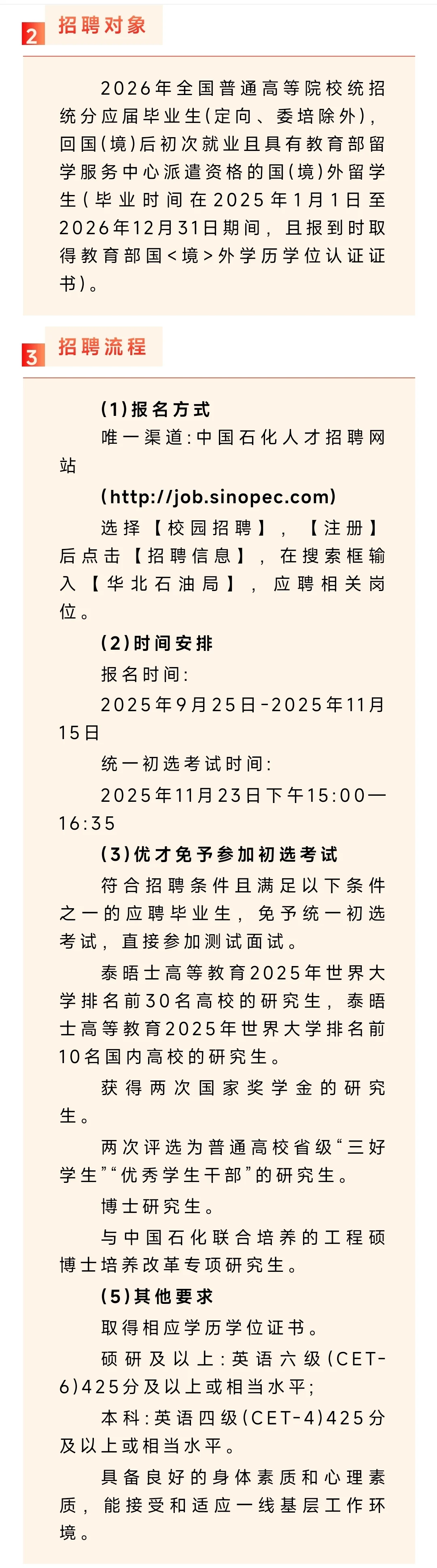 华北石油公司2026招聘公告笔试面试经验分享
