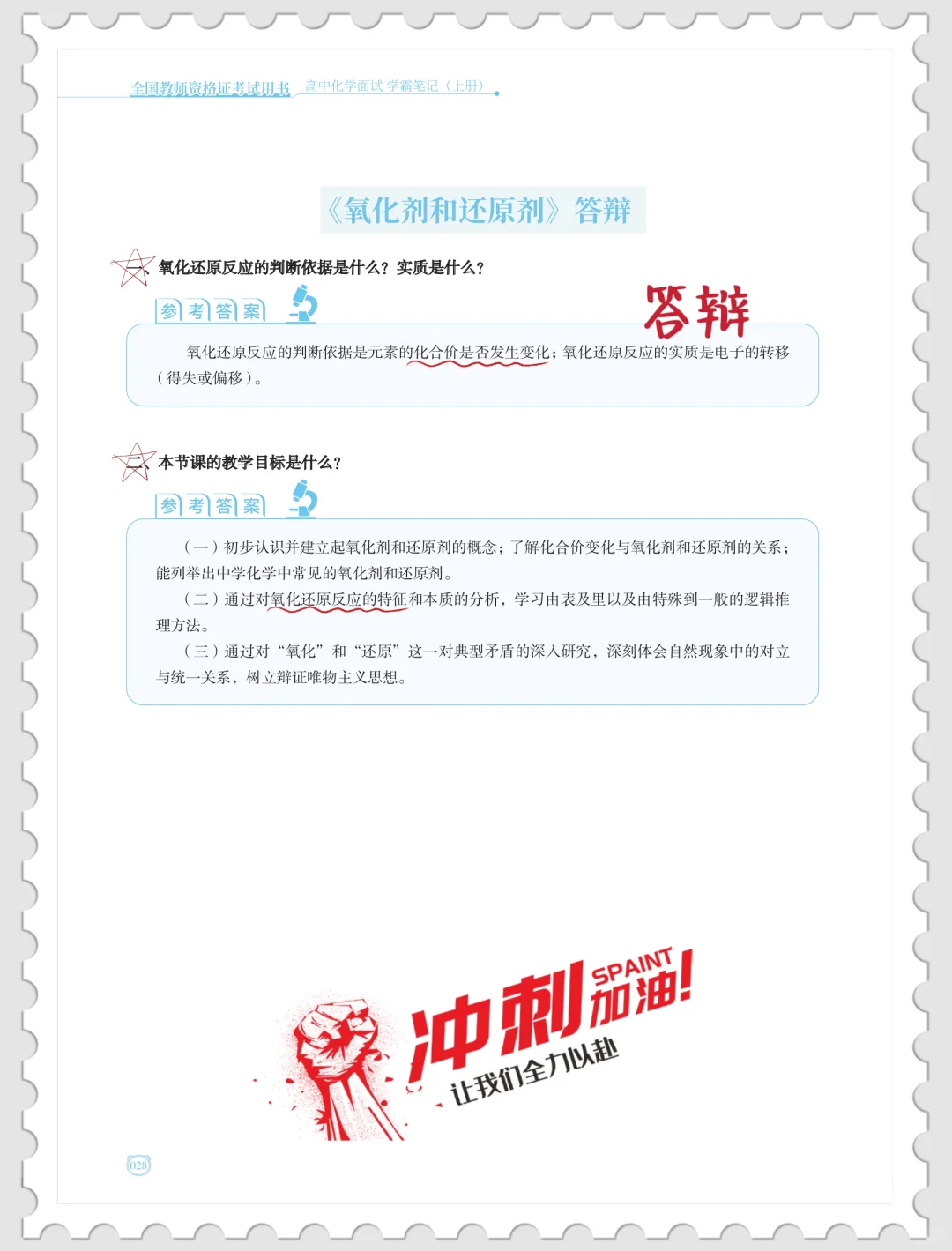 25下高中化学教资面试全册逐字稿来啦啦啦！